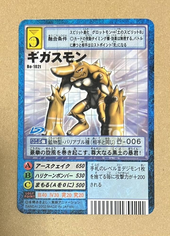 Amazon.co.jp: 状態良好ギガスモン Bo-102t 旧デジモンカード