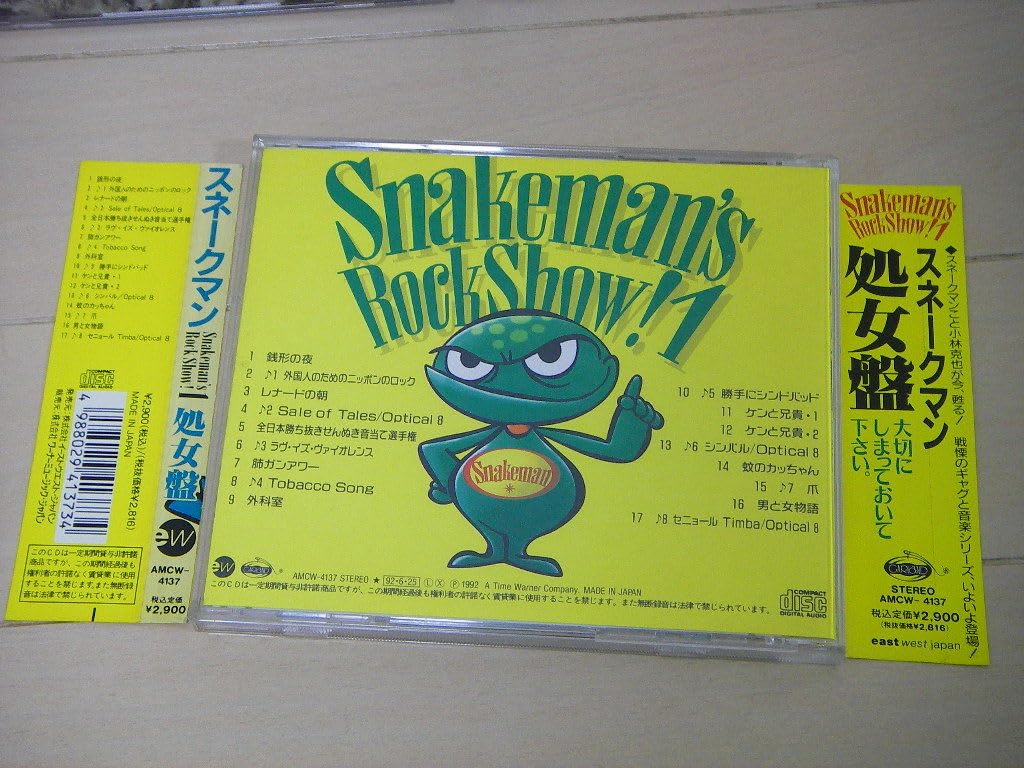 Amazon.co.jp: ☆ スネークマン・ショー：CDまとめ：急いで口で吸え