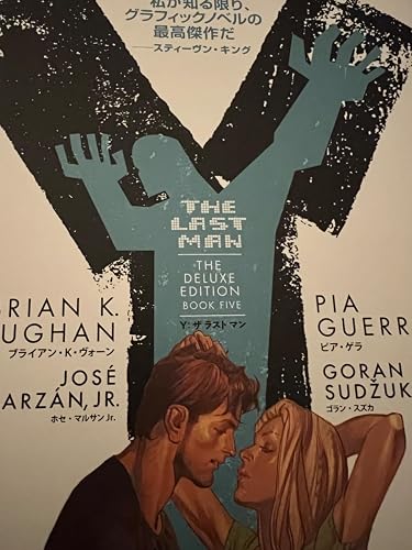 Y:THE LAST MAN 5 (G-NOVELS) | ブライアン・K・ヴォーン, ピア・ゲラ