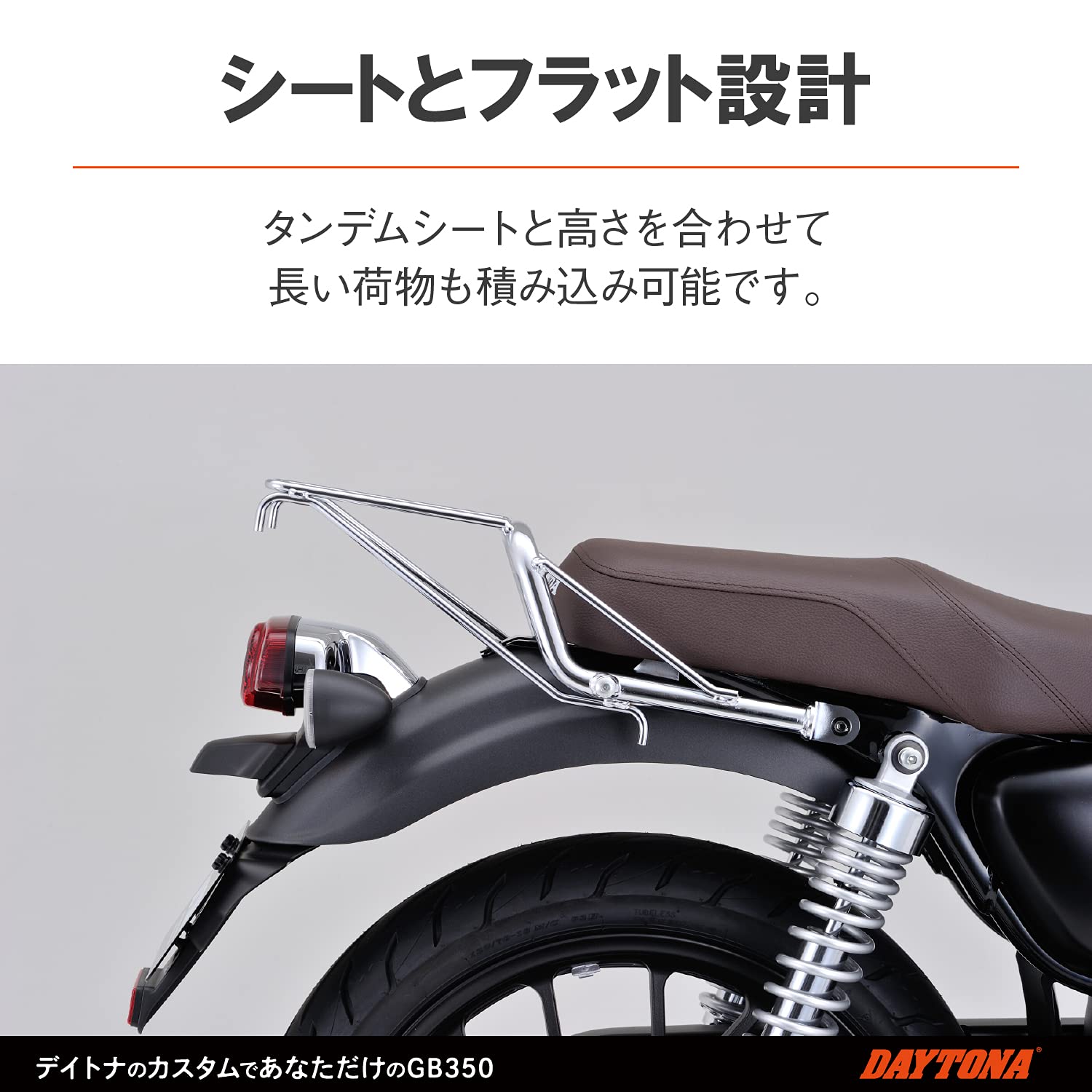 Amazon | デイトナ(Daytona) バイク用 キャリア GB350(21-22) シートと