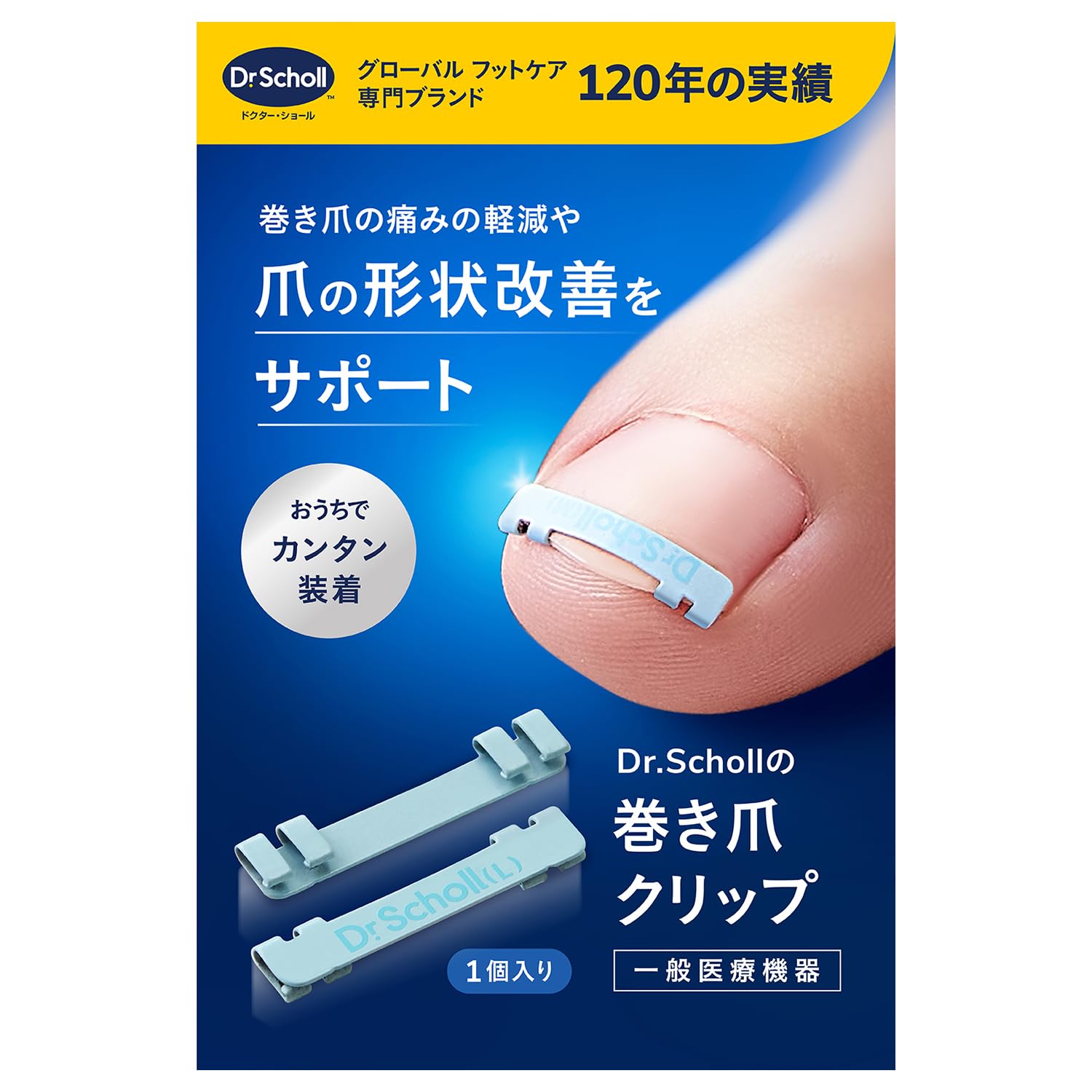 ドクターショール　巻き爪用クリップ　sサイズ1個入り　2ケース　弾性未確認 ドクターショール（Dr.Scholl） 巻き爪用クリップ Sサイズ1個入