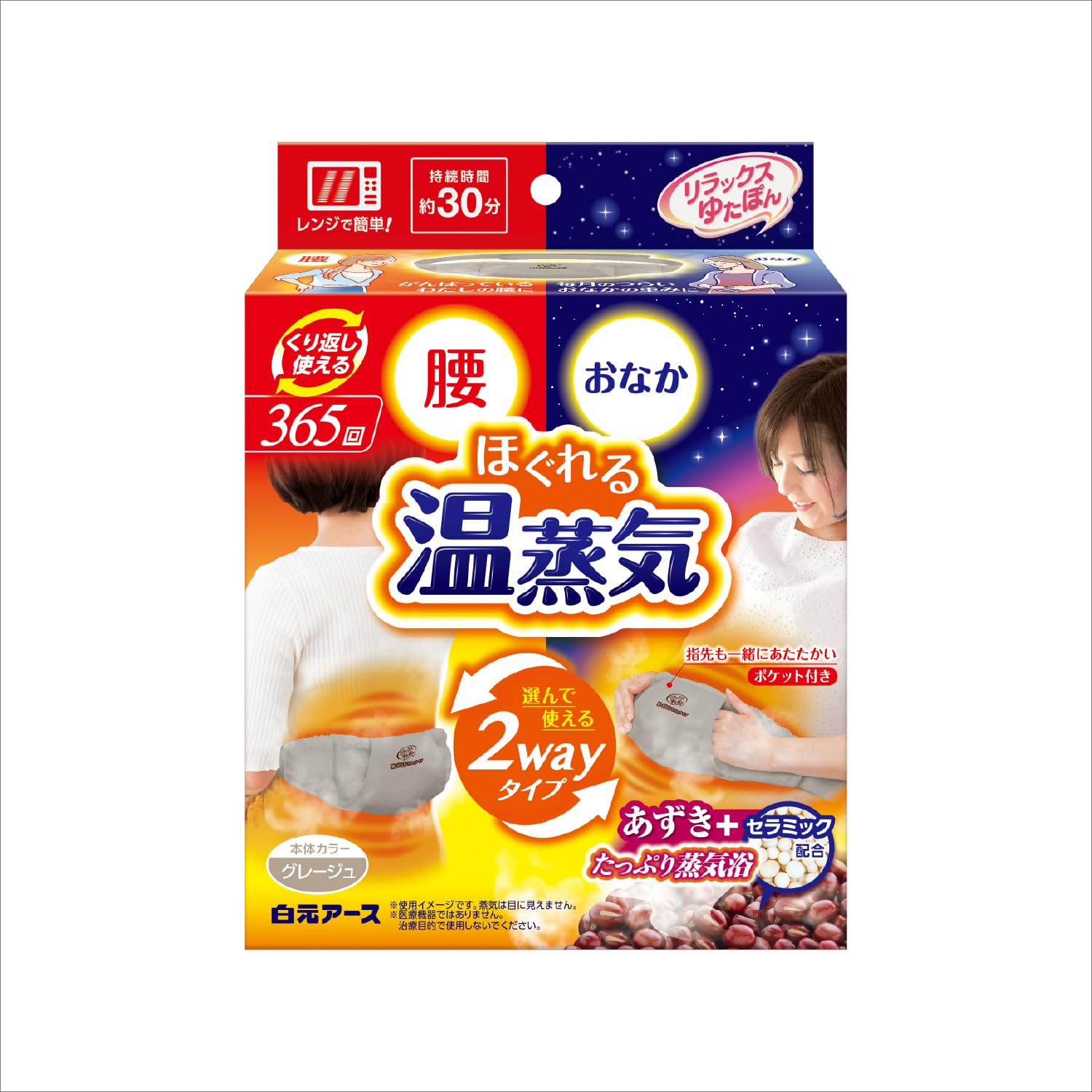 Amazon.co.jp: リラックスゆたぽん 腰・おなか2wayホットほぐれる温