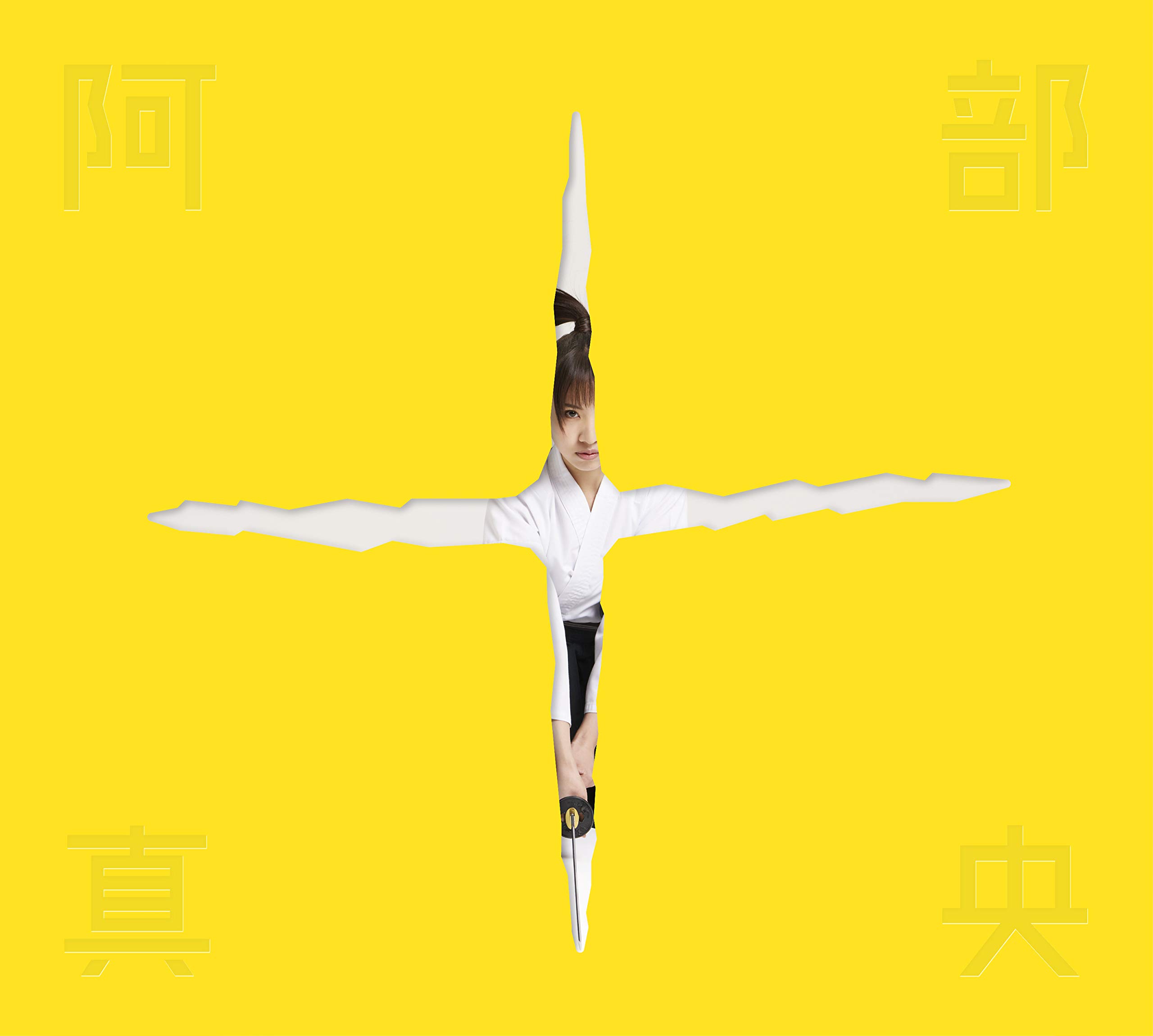 ☆美品☆阿部真央☆CD/DVD 19枚セット！＋特典ポストカード付き ☆美品☆阿部真央☆CD/DVD 19枚セット！＋特典ポストカード付き