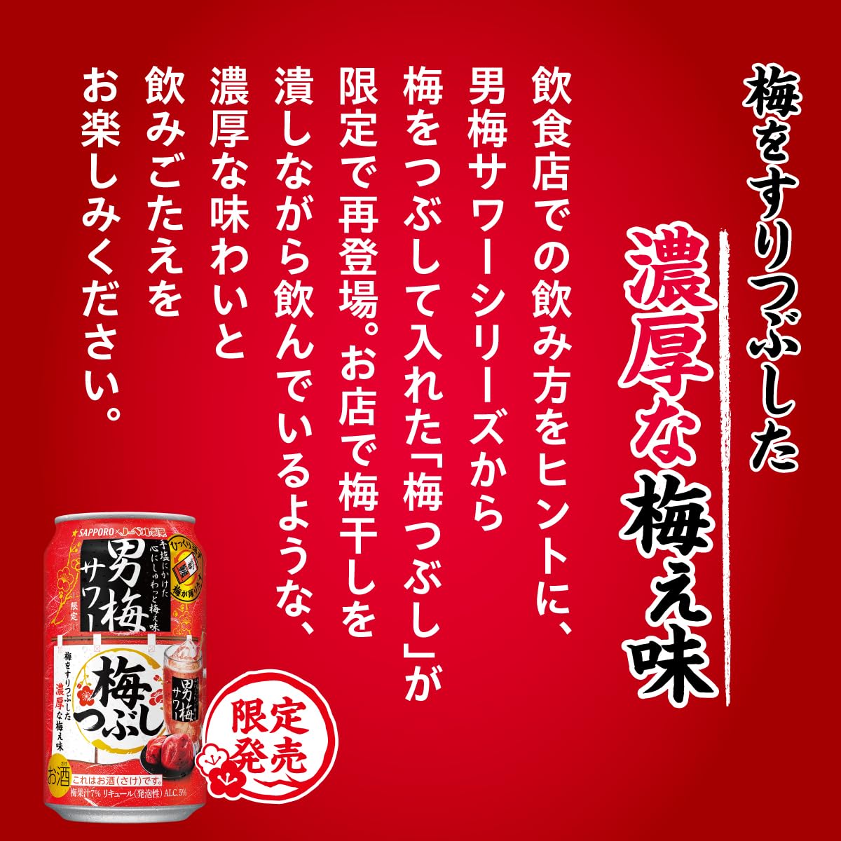 Amazon.co.jp: Sapporo Men's Plum Sour Plum Crusher (Chuhai, 11.8