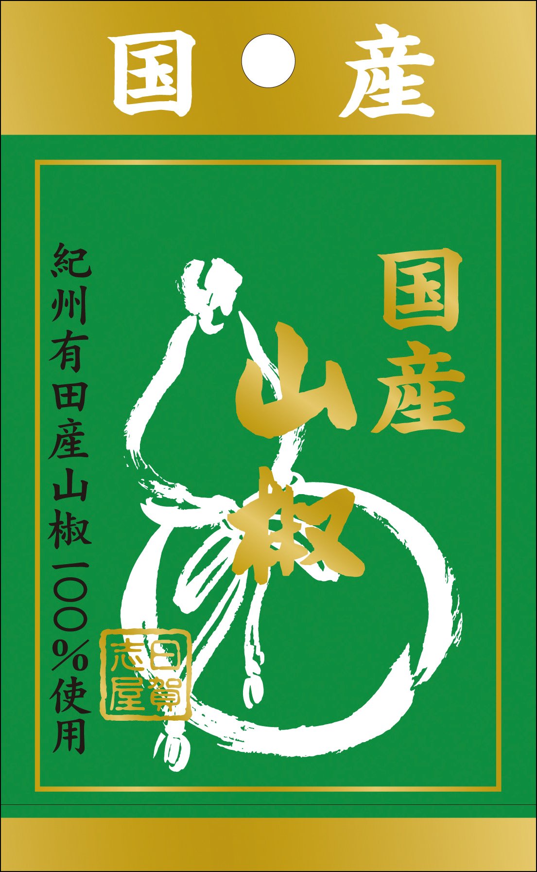 S&B 日賀志屋 袋入り 国産山椒 7g×5個
