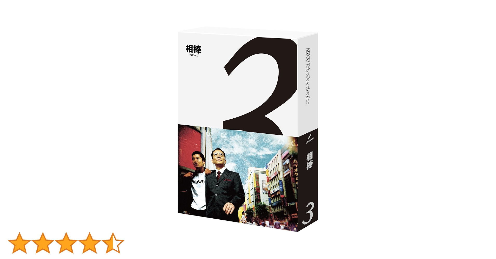 相棒 season3 DVD-BOX 1、2セット 相棒 season 3 DVD-BOX I : 相棒 | HMV&BOOKS online - HPBR-904