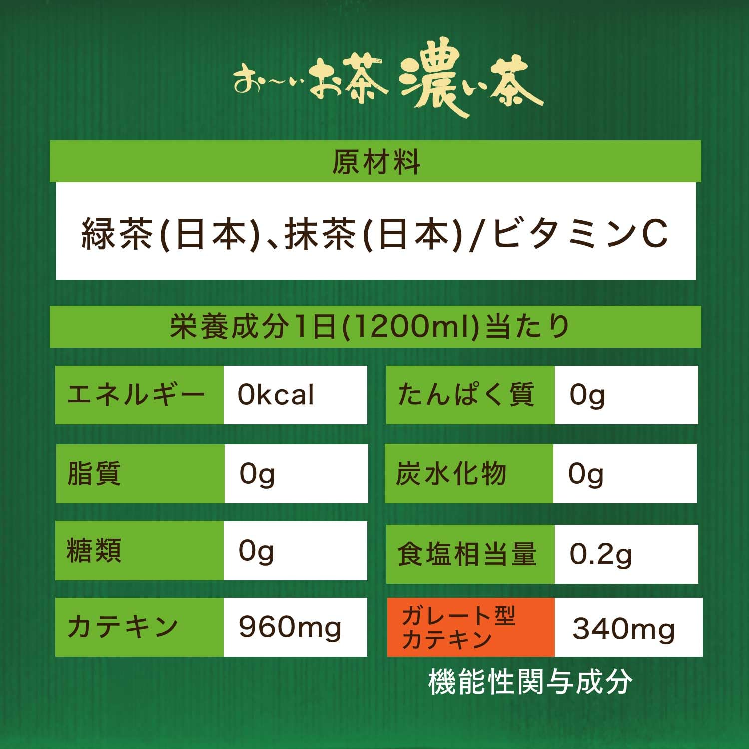 伊藤園 おーいお茶 濃い茶 350ml×24本 機能性表示食品