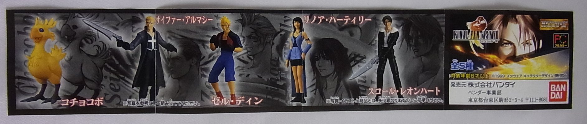 Amazon | ガシャポン HGシリーズ ファイナルファンタジーⅧ 全5種