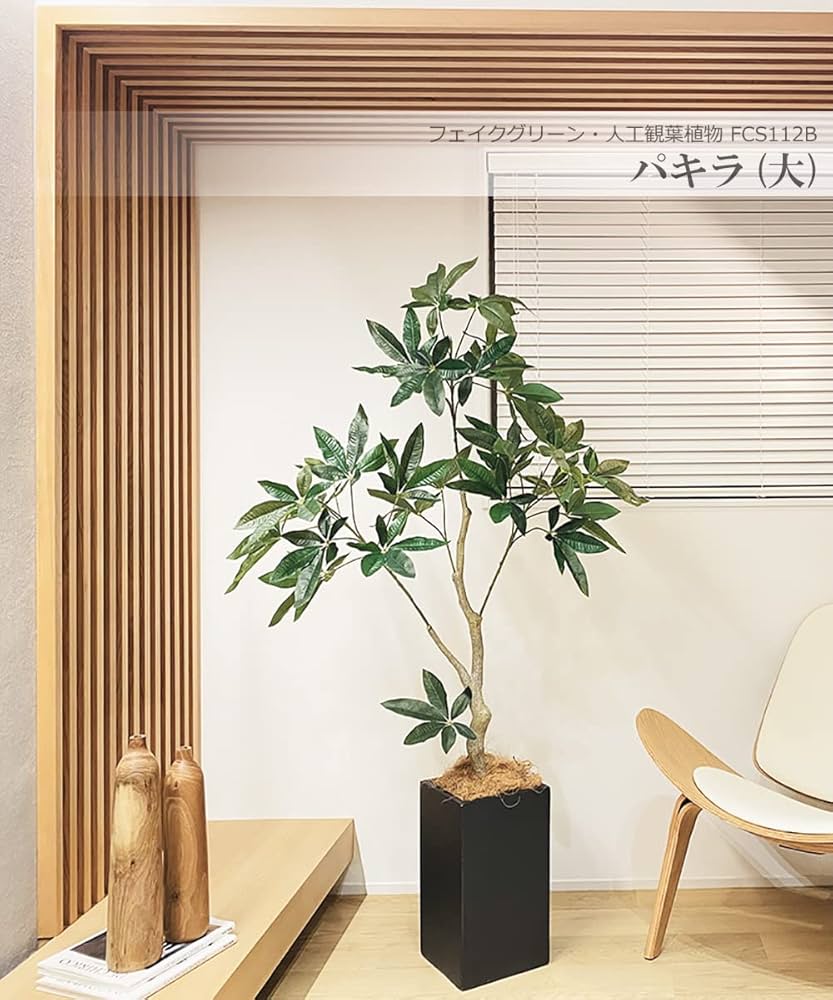 【美品】フェイクグリーン 観葉植物160cm 鉢植 Amazon|パキラ 160㎝ 人工観葉植物 フェイクグリーン 観葉植物