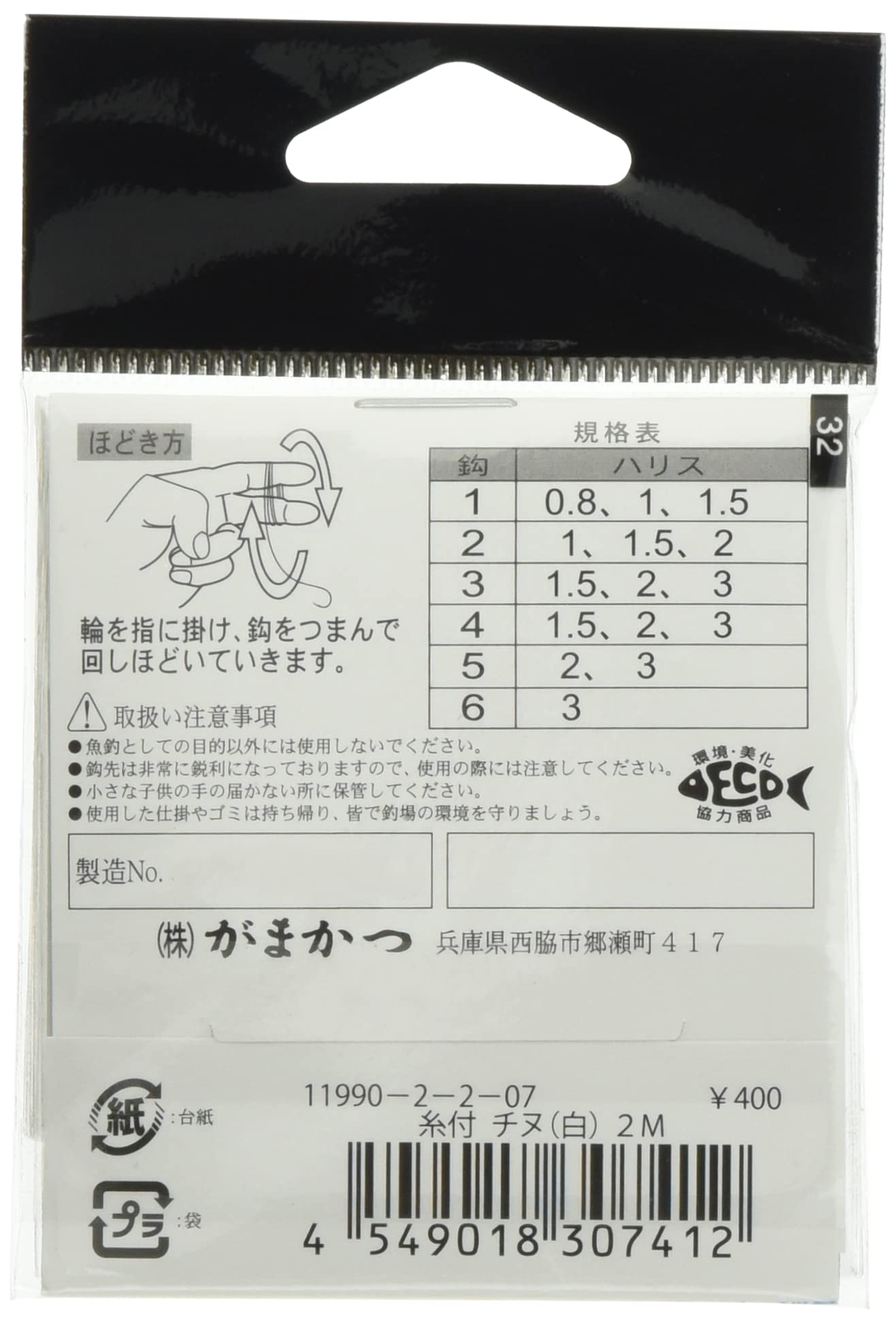 美品　がまちぬ　いかだ　中硬　1.2　適正ハリス　0.8〜2.0号 袋付き 美品 がまちぬ いかだ 中硬 1.2 適正ハリス 0.8〜2.0号 袋