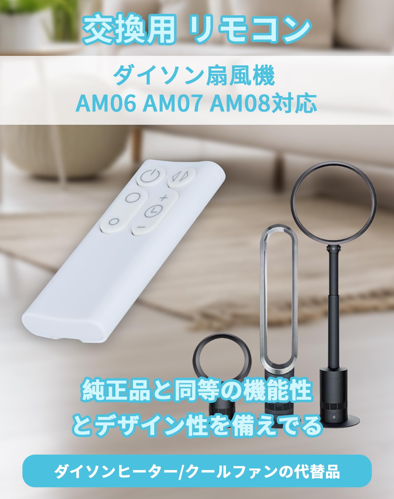 Amazon.co.jp: 扇風機 交換用リモコン for ダイソンAM06 AM07 AM08