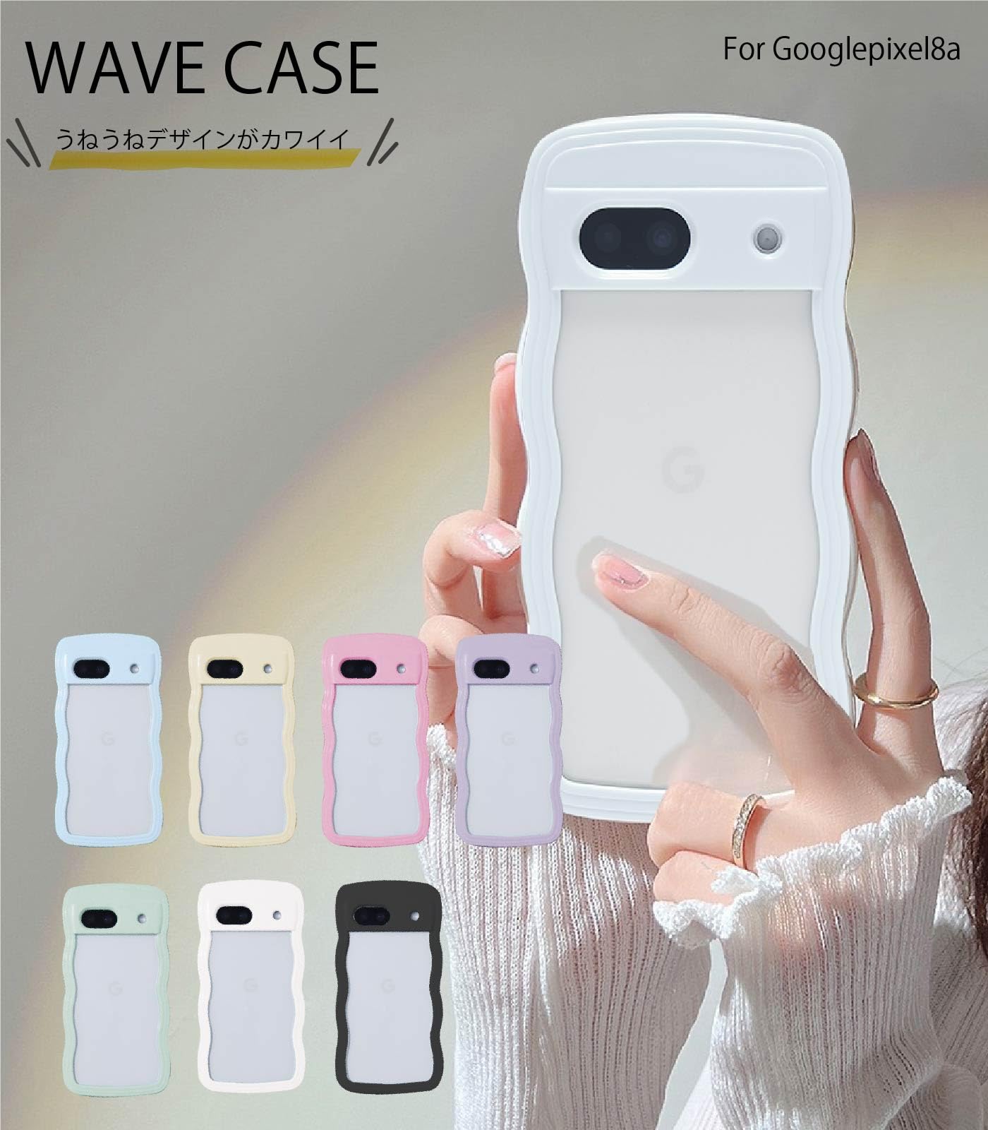 Amazon.co.jp: Google Pixel 8A ケース ウェーブ ピクセル 8a うねうね  