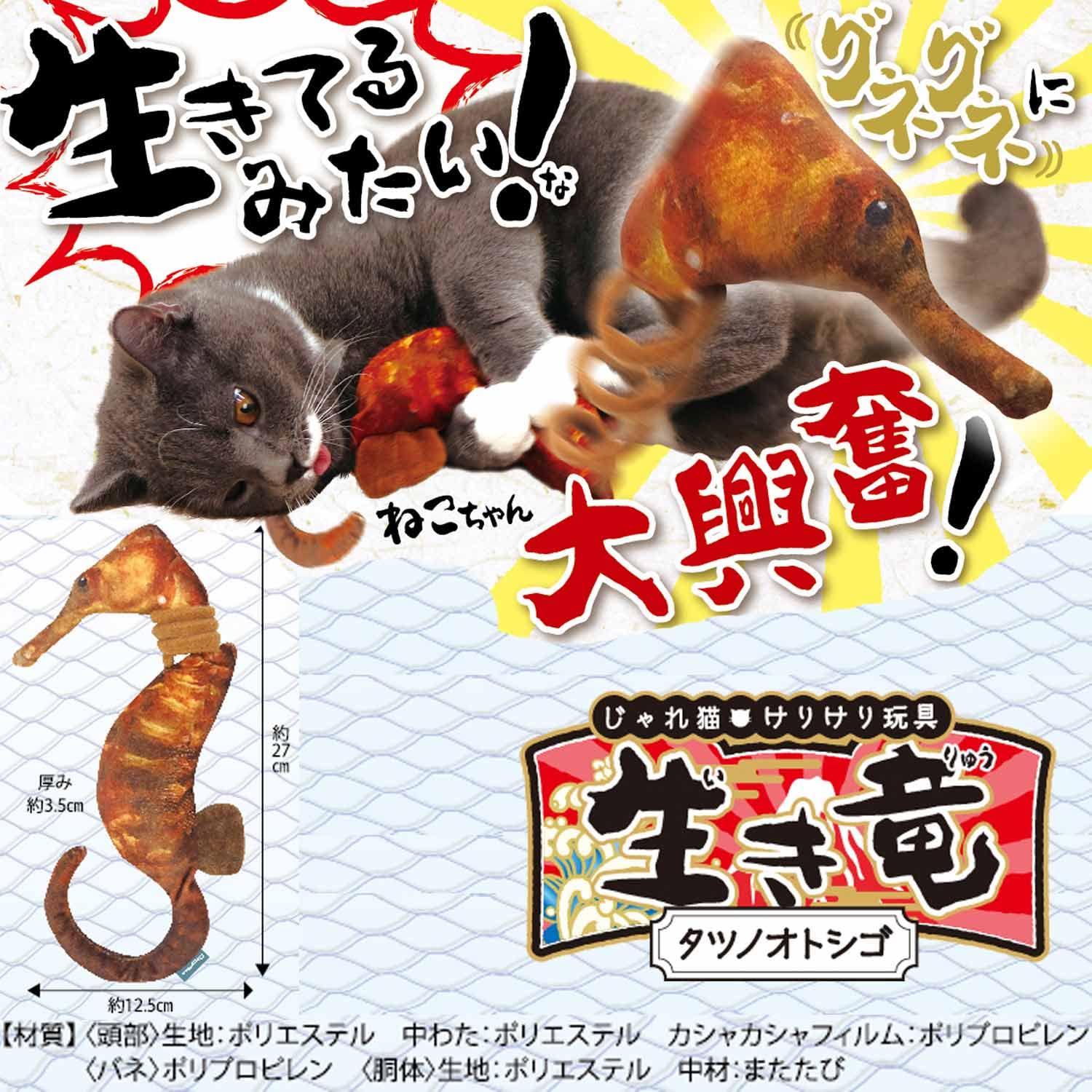 じゃれねこ『1月☆15 龍×鳳凰』 Amazon | キャティーマン (CattyMan) じゃれ猫 けりけり玩具 生き竜