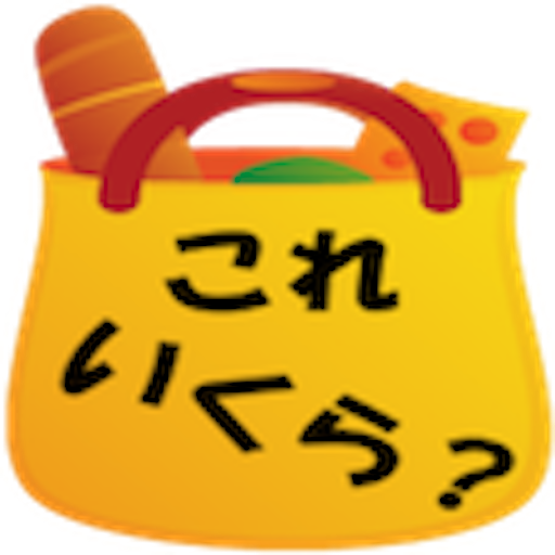 これいくら？（割引計算機）-Amazonアプリストアのアプリ