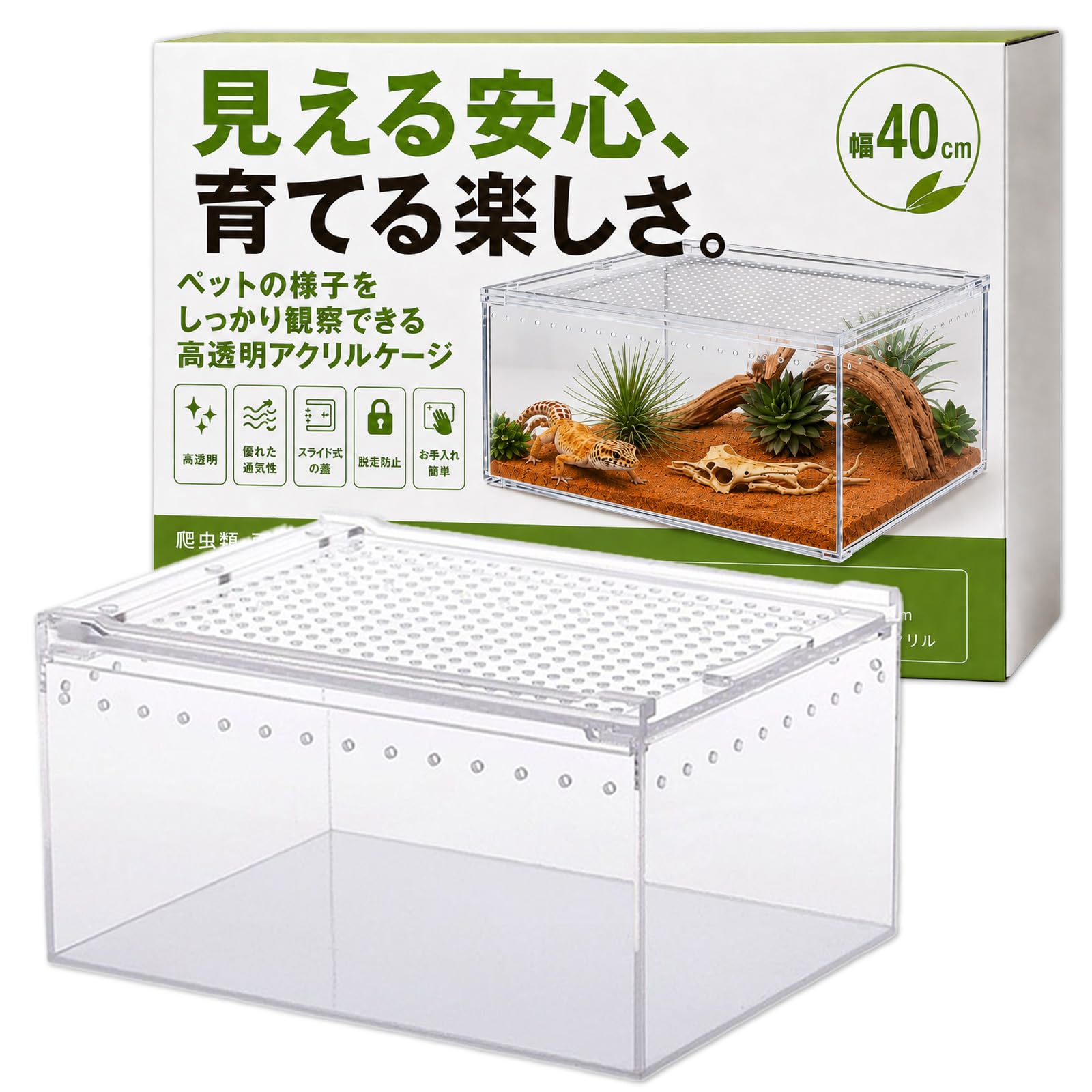 Amazon | 【爬虫類飼育アドバイザー監修】 HIRAISM 爬虫類ケージ 40cm