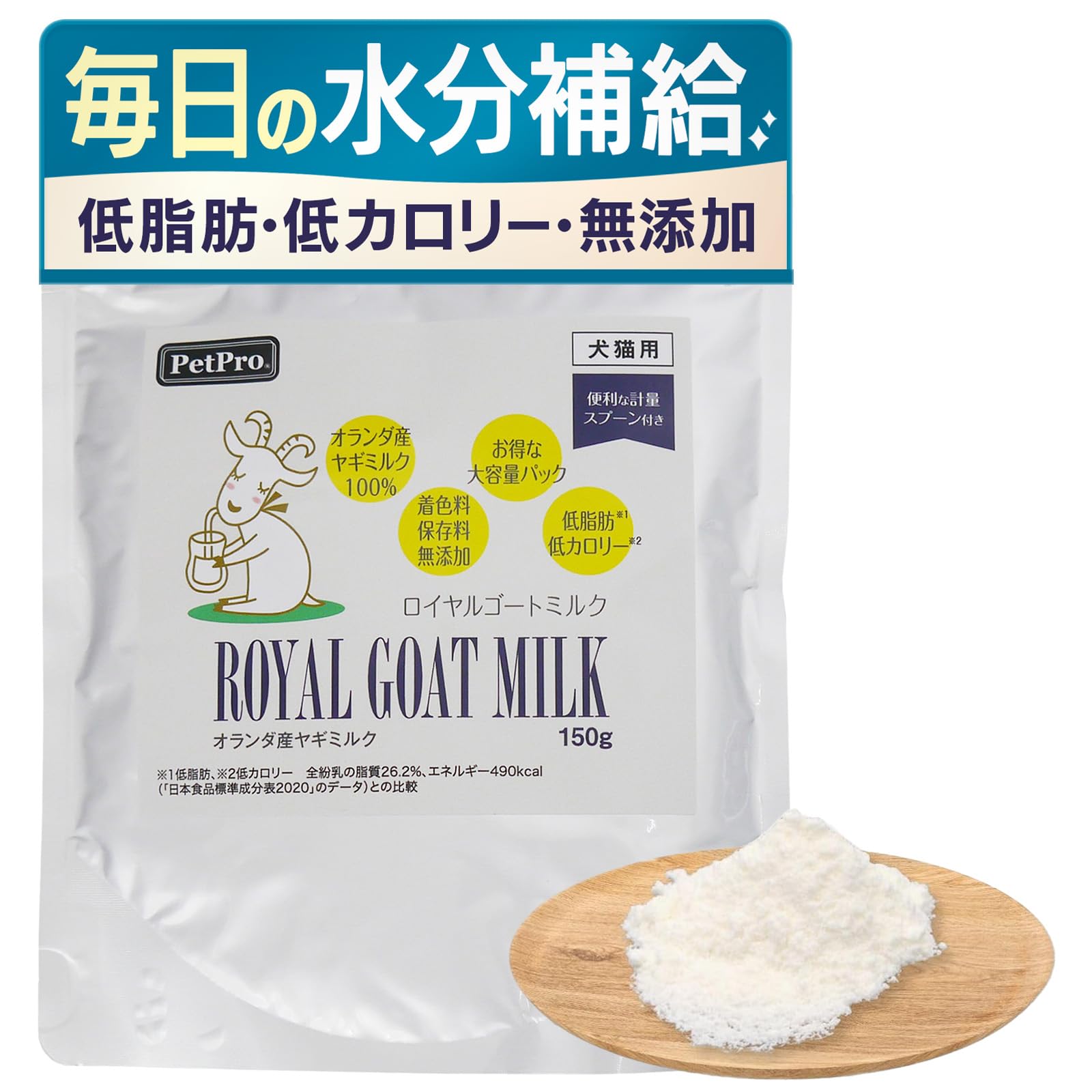 Amazon | ペットプロ ロイヤルゴートミルク 150g | オランダ産
