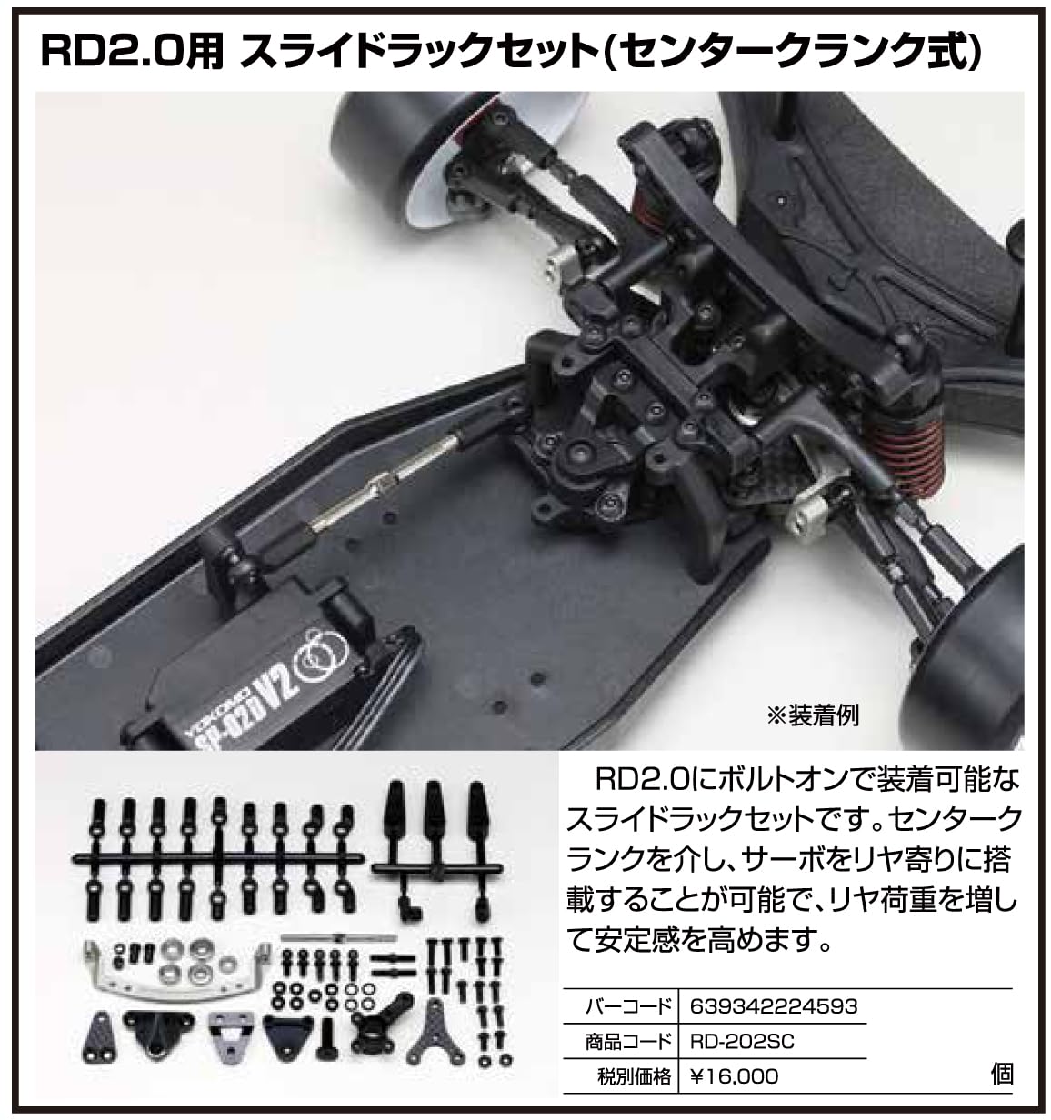 Amazon | ヨコモ RD-202SC アルミ製スライドラックセット（センター 