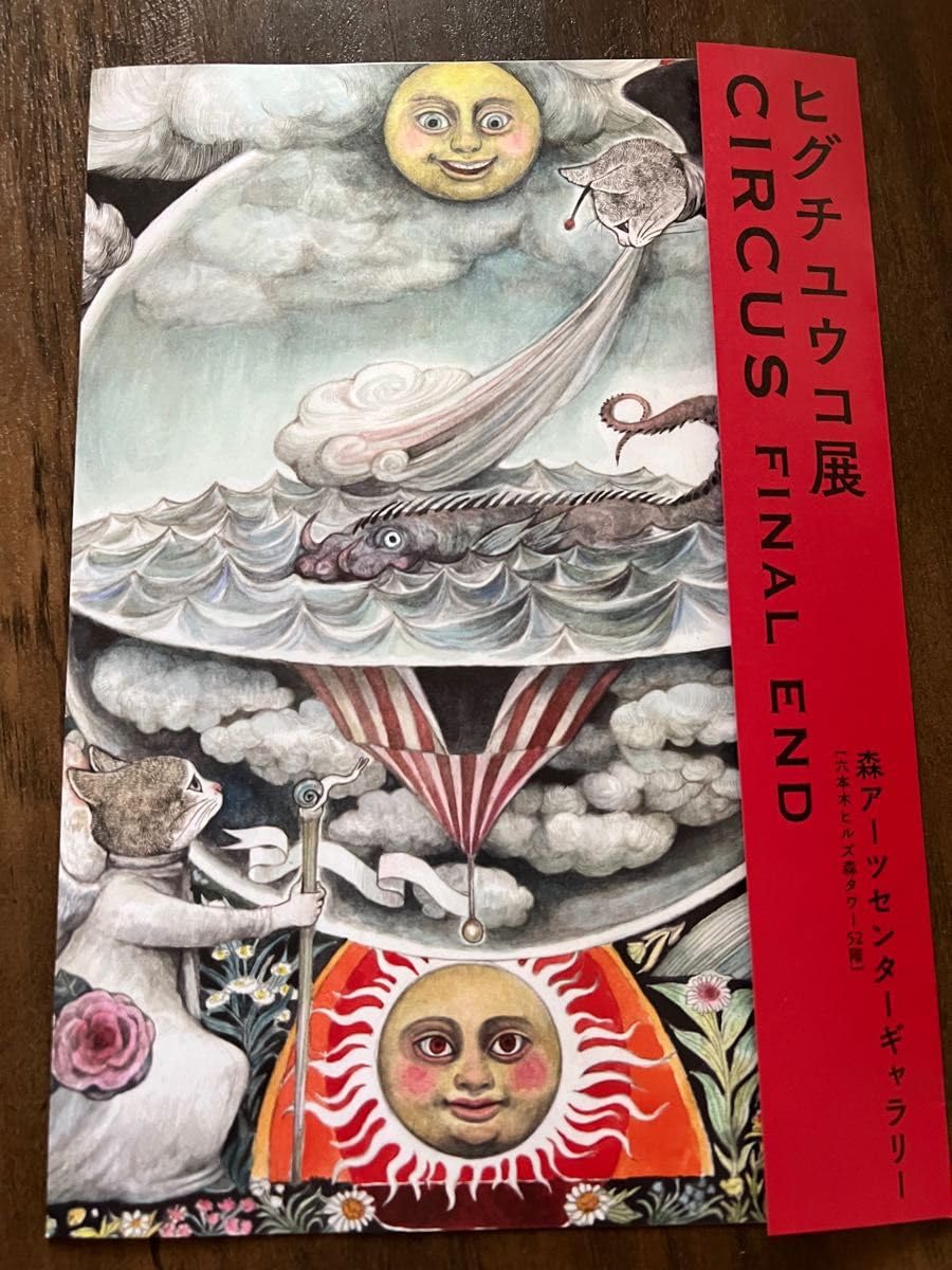 サーカス展　ヒグチユウコ　丸皿　23cm てんびん座（天秤座、Libra）皿 Amazon | 皿 プレート ヒグチユウコ Libra 丸皿 サーカス 天秤座