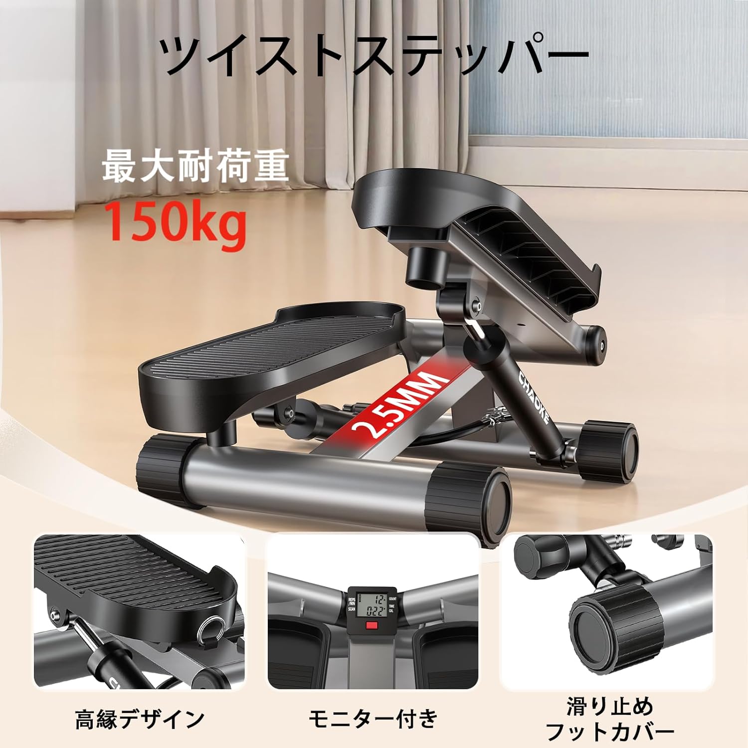 CHAOKE Stepper highlighting its 150kg maximum load capacity and key features like the monitor and non-slip pedals.