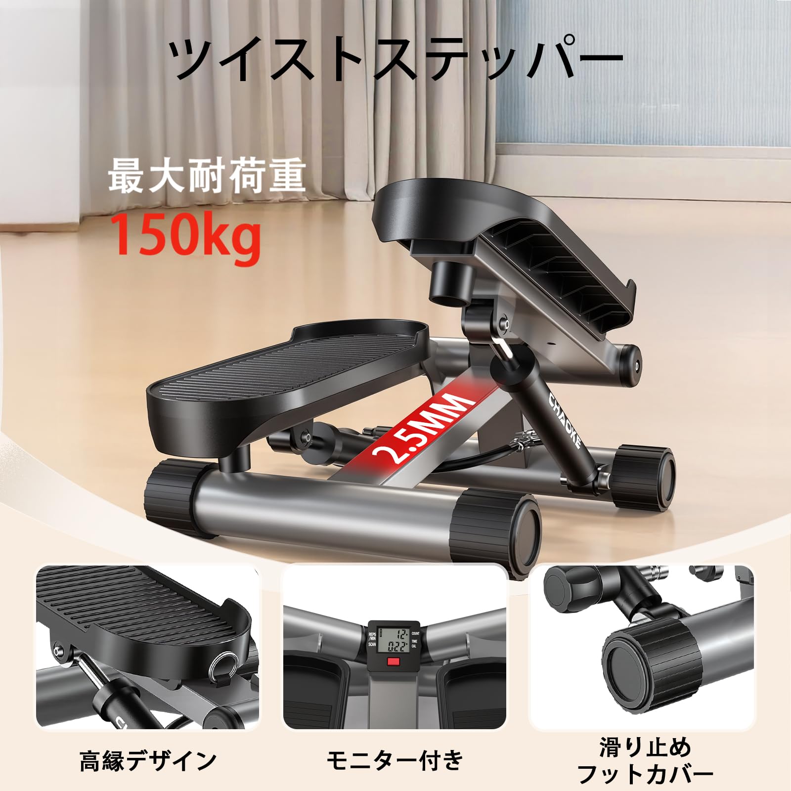 Amazon.co.jp: 【2026年 アップグレード版】CHAOKE ステッパー