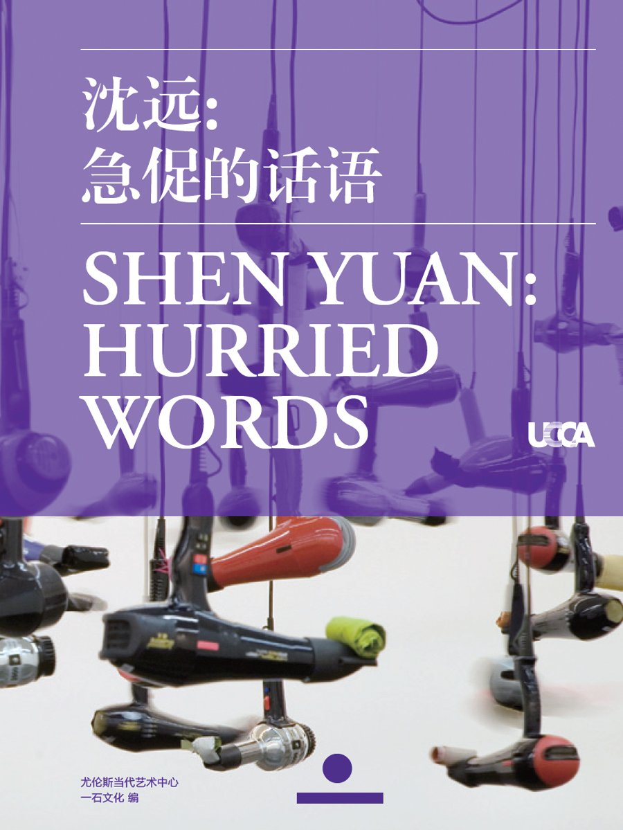 Shen Yuan Hurried Words édition d'art reliée pour collectionneur
