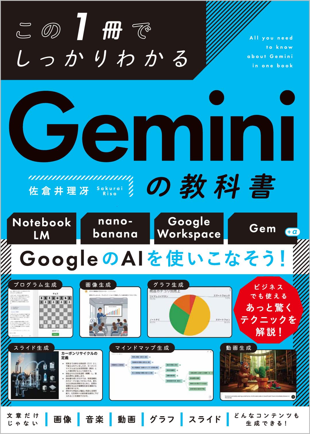 Amazon.co.jp: この1冊でしっかりわかる Geminiの教科書 : 佐倉井 理冴: 本
