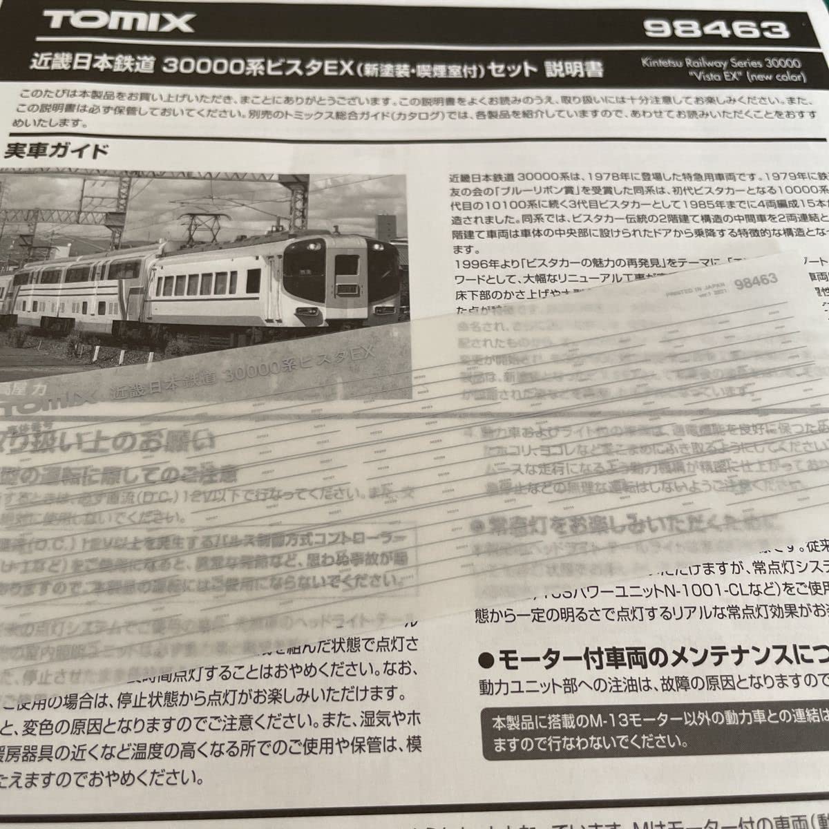 ゅページ (*´ω`*) トミックス Nゲージ TOMIX 98463 近鉄30000系ビスタEX（新塗装