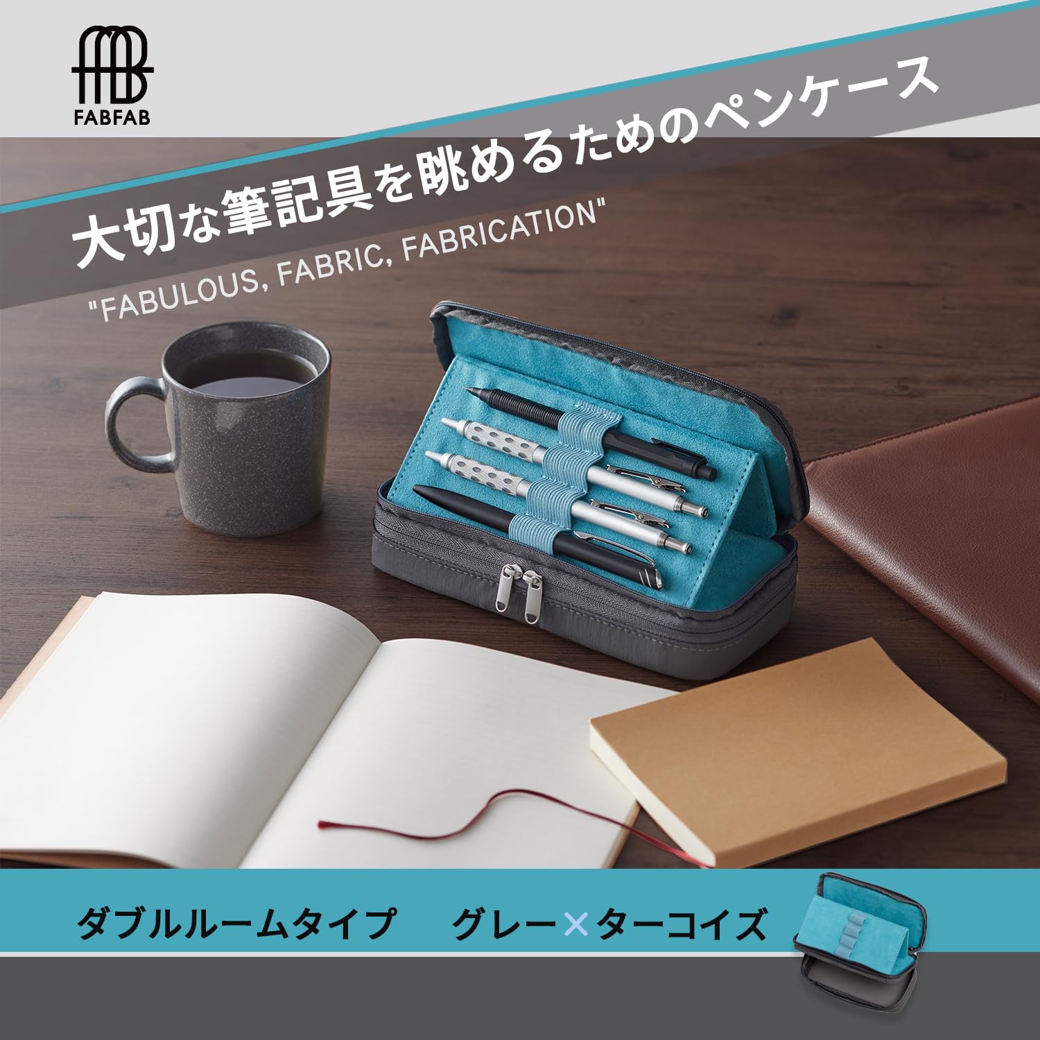 プラス ペンケース ポーチ FABFAB ファブファブ ダブルルームタイプ - 2