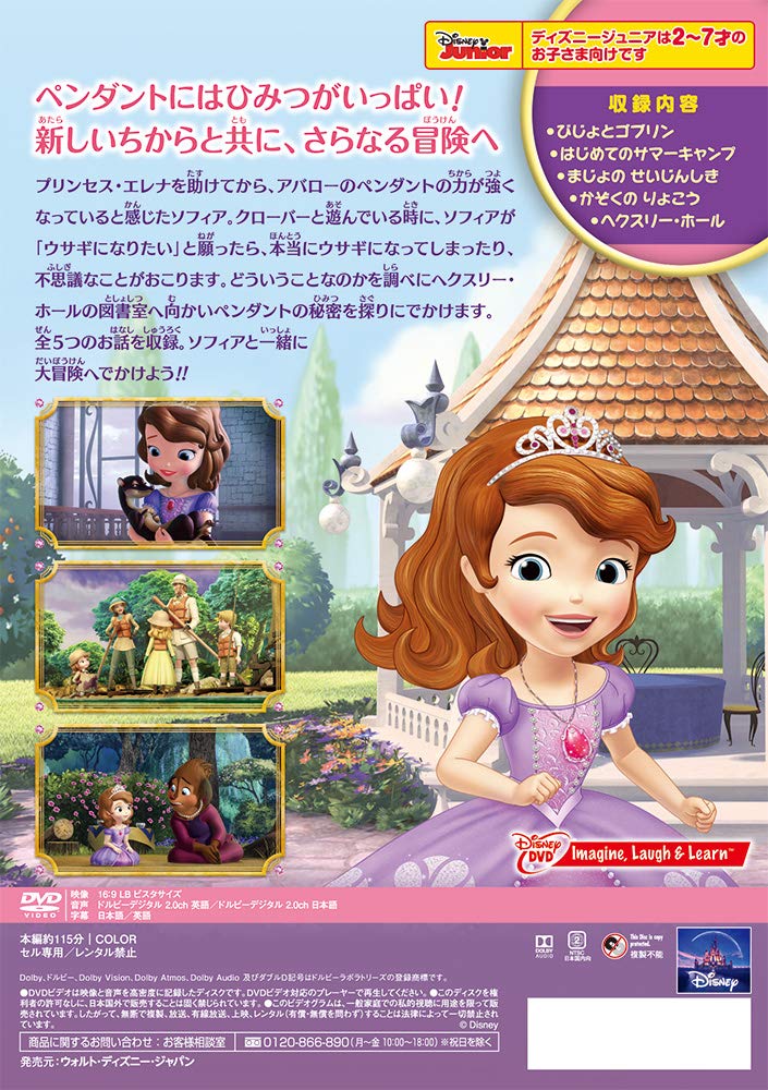 ちいさなプリンセス ソフィア/ピンクのペンダント [DVD]