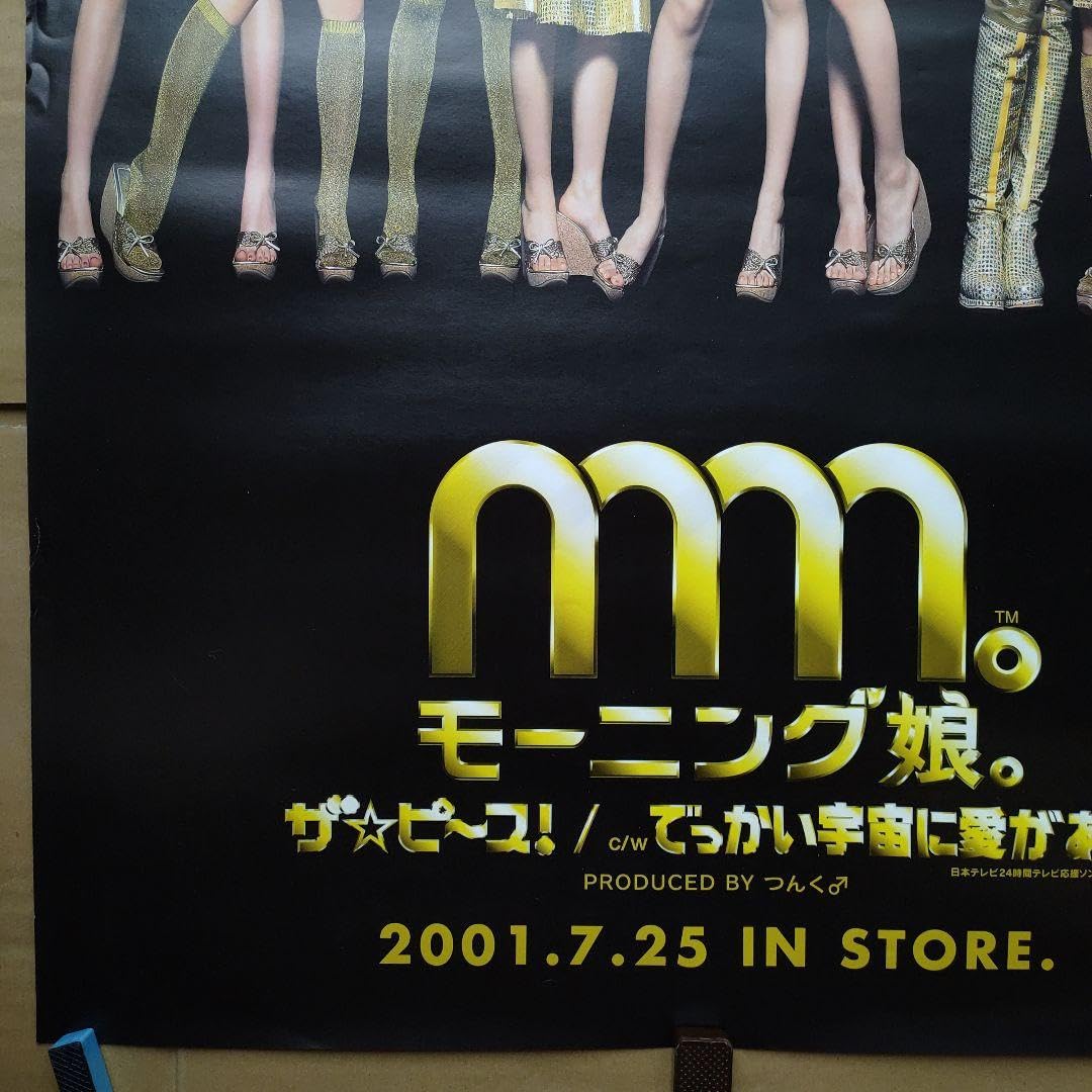 モーニング娘。　CD販売促進用店頭ポスター　B２サイズ　ファーストタイム Amazon.co.jp: モーニング娘。 ファーストタイム 告知ポスター
