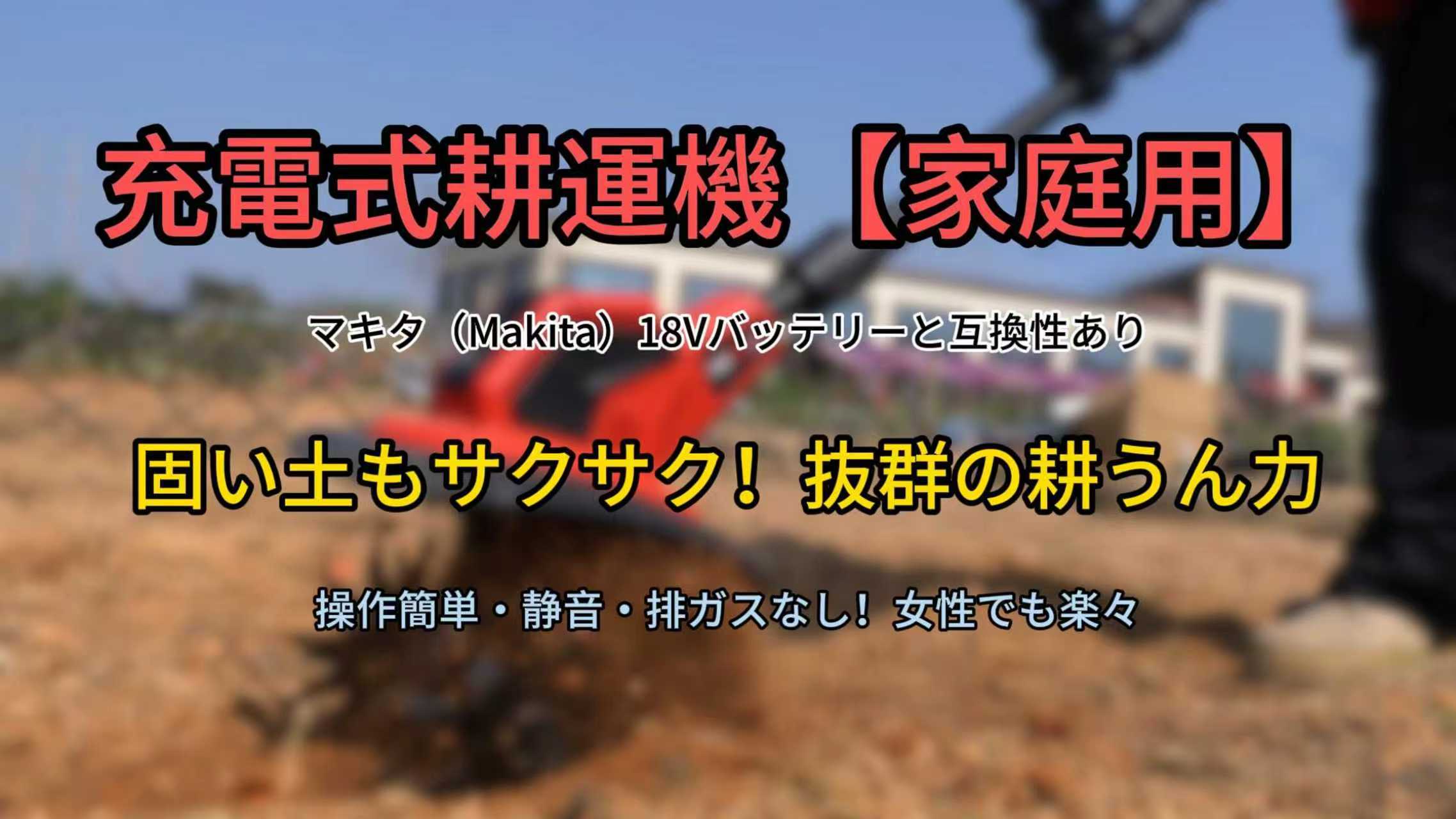 2026新登場！業界初分段式 家庭用 耕運機 900W 強力パワー 軽量 Amazon | HEMAX 2026新登場！業界初分段式 家庭用 耕運機 900W 強力