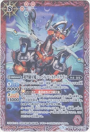 Amazon Co Jp シングルカード 超弩級星艦シュバルツシルト ドラゴン Bs44 012 バトルスピリッツ Bs44 神煌臨編 第1章 創界神の鼓動 M ホビー 通販 Amazon Co Jp シングルカード 超弩級星艦シュバルツシルト ドラゴン Bs44 012 バトルスピリッツ Bs44 神煌臨編 第1章 創界神の鼓動 M ホビー 通販