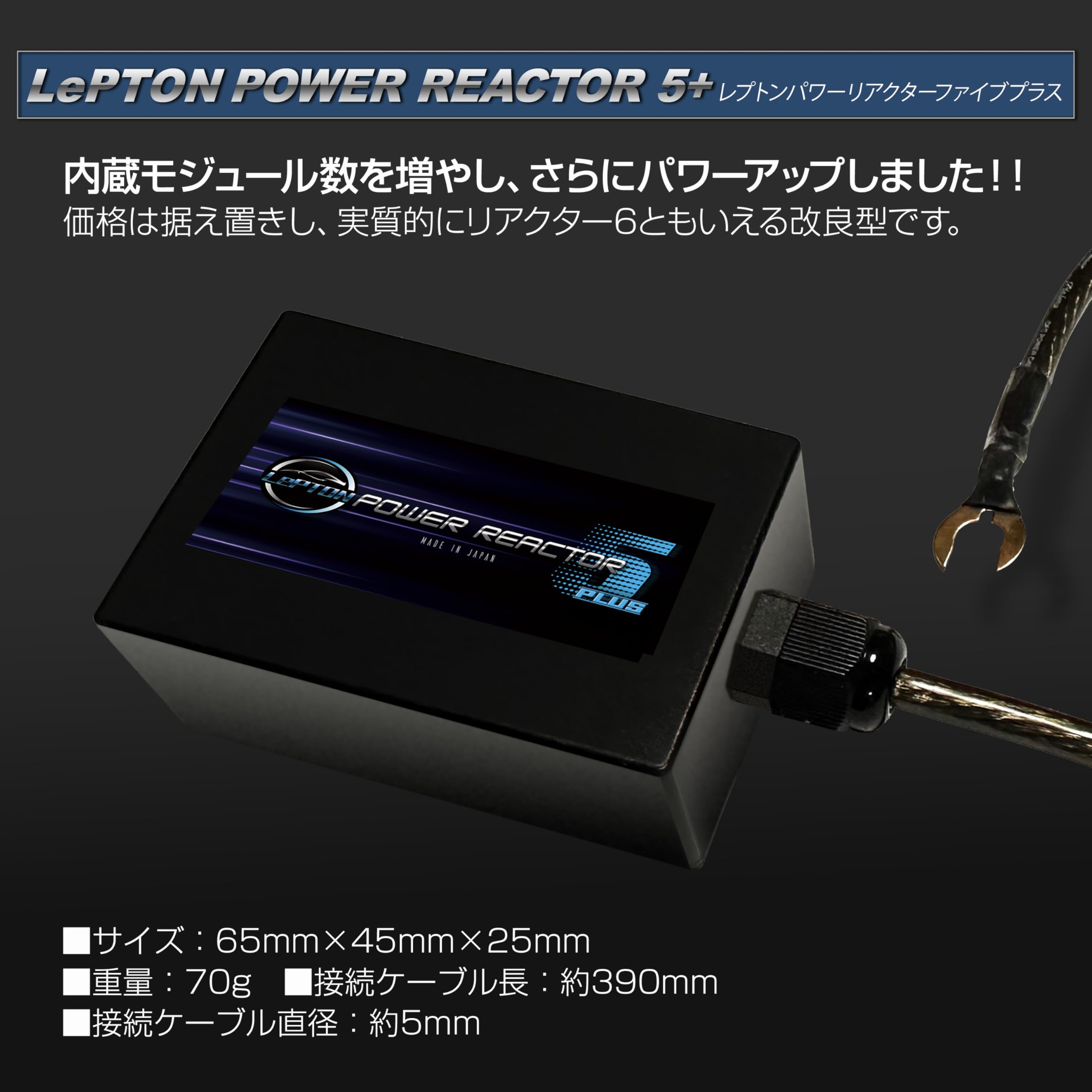 Amazon | 【アーシング】日本レプトン パワーリアクター5プラス 車用