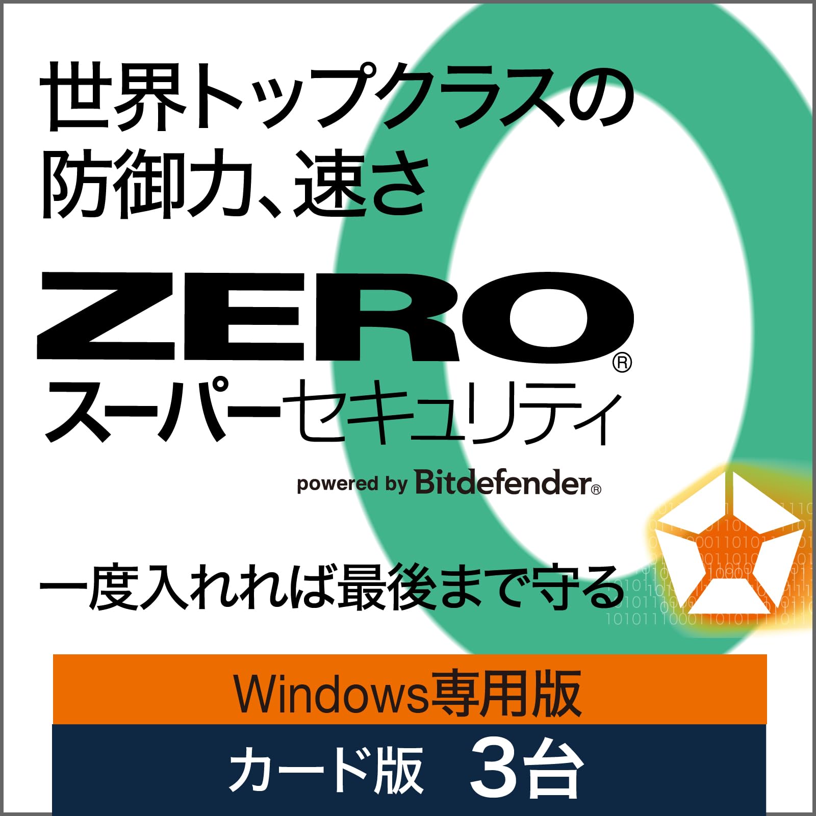 Amazon.co.jp: ソースネクスト ｜ ZERO スーパーセキュリティ 3台版