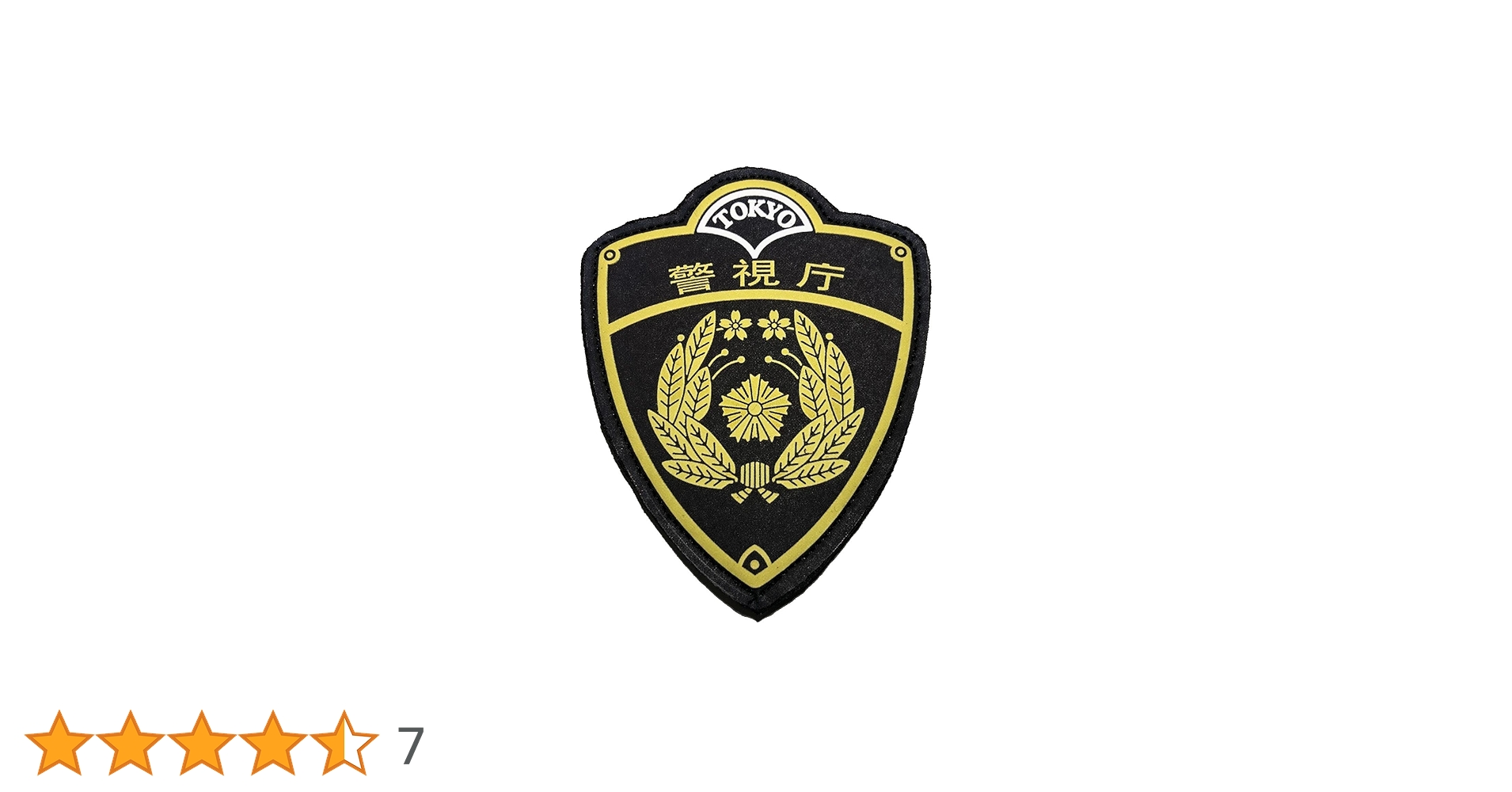 Amazon.co.jp: Police Patch, Metropolitan Police Goods