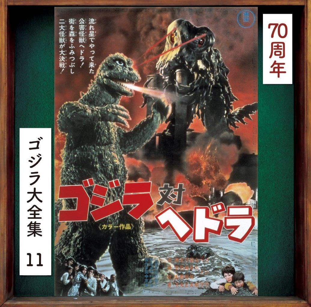Godzilla vs.Hedorah Original Soundtrack 70th Anniversary Remaster SHM-CD