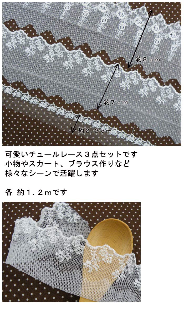 Amazon.co.jp: 花柄 チュールレース04 白 3点セット 各1.2m巻×3種類 