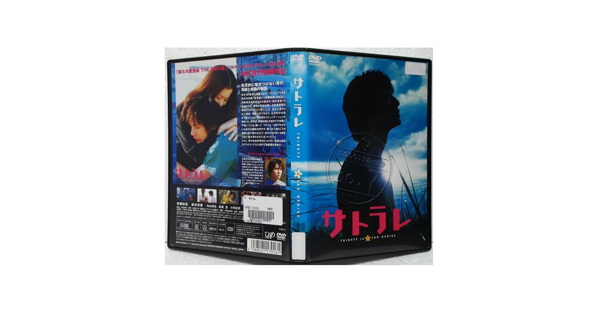 Amazon.co.jp: DVD サトラレ TRIBUTE to a SAD GENIUS(安藤政信