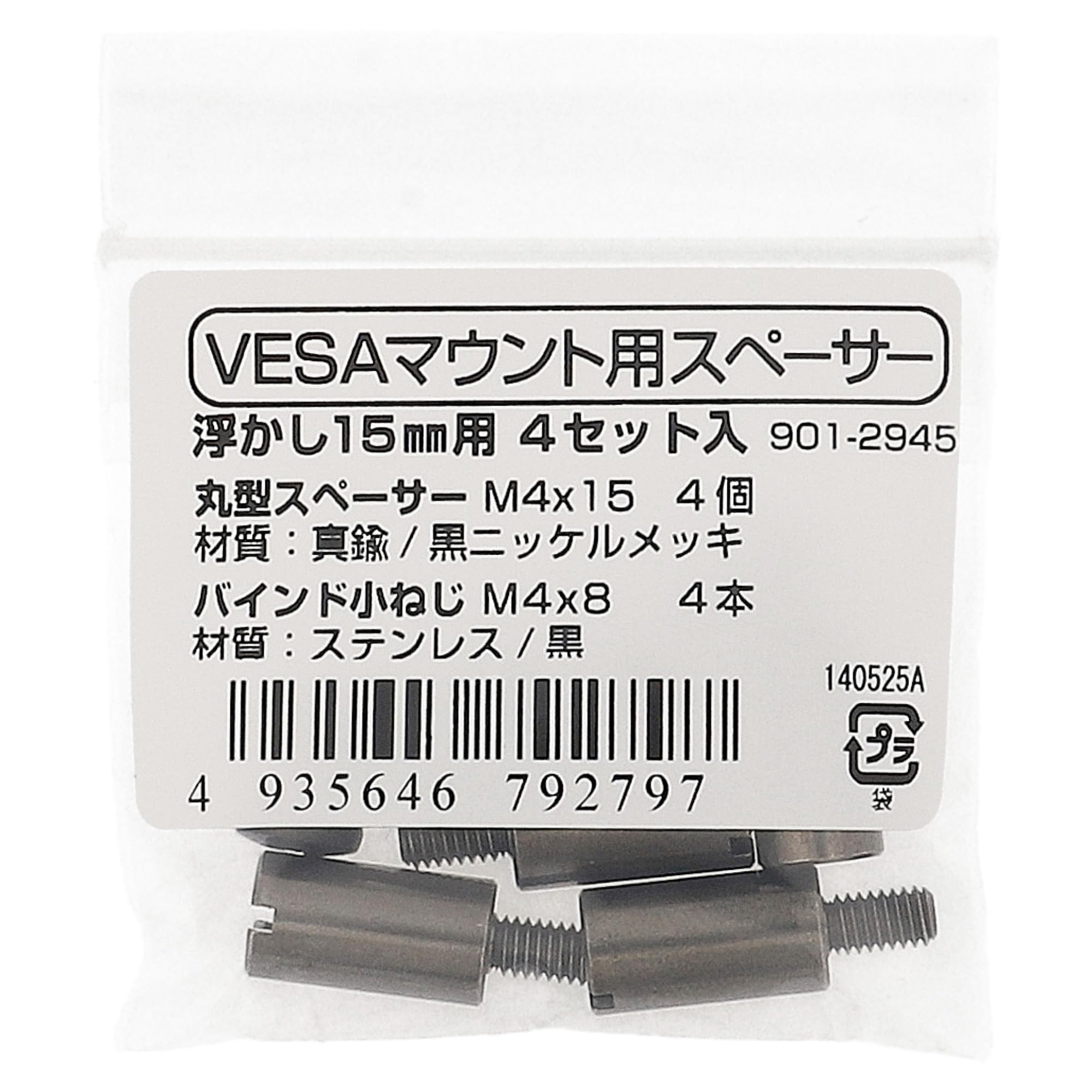 Amazon.co.jp: VESA規格対応ねじ (スペーサーセット, ねじM4X8