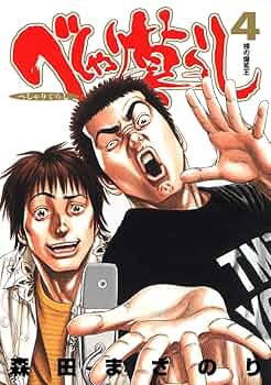 べしゃり暮らし　森田まさのり　サイン色紙 2025年最新】森田まさのり サインの人気アイテム - メルカリ
