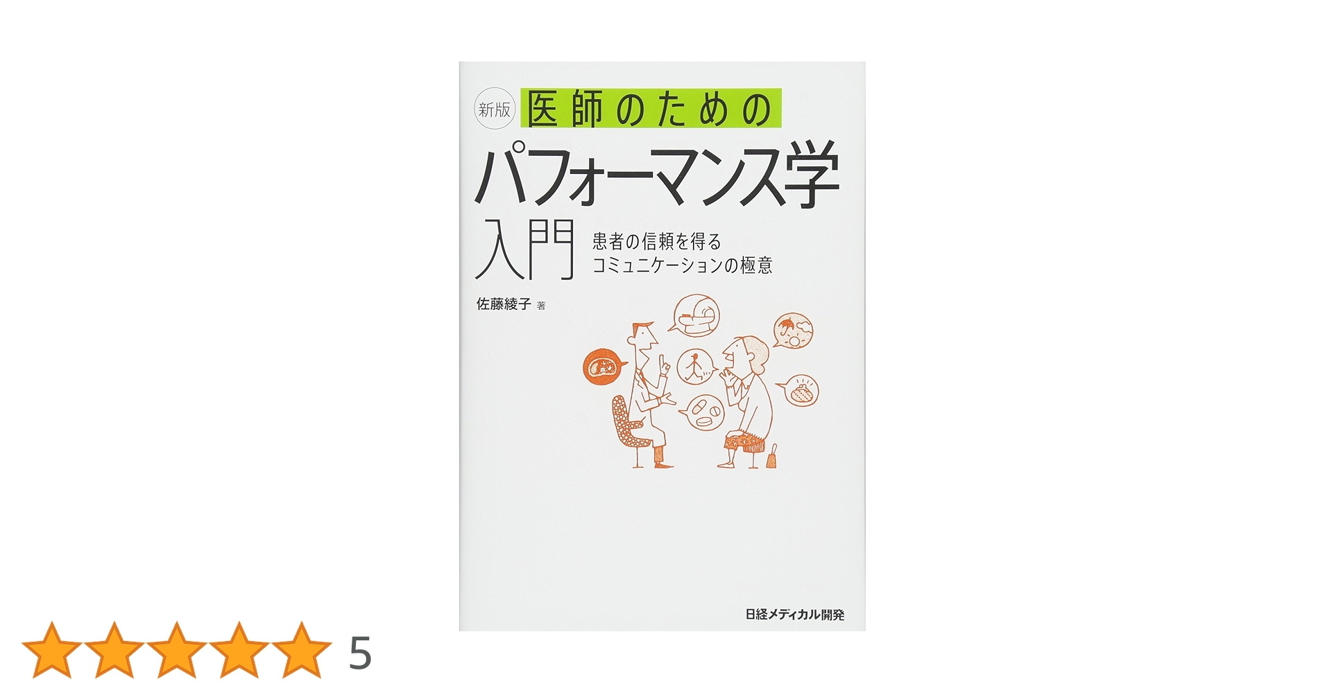 【中古】 実力経営者はどこがちがうのか 経営者とパフォーマンス/ＰＨＰ研究所/佐藤綾子（パフォーマンス学） 中古】 実力経営者はどこがちがうのか 経営者とパフォーマンス