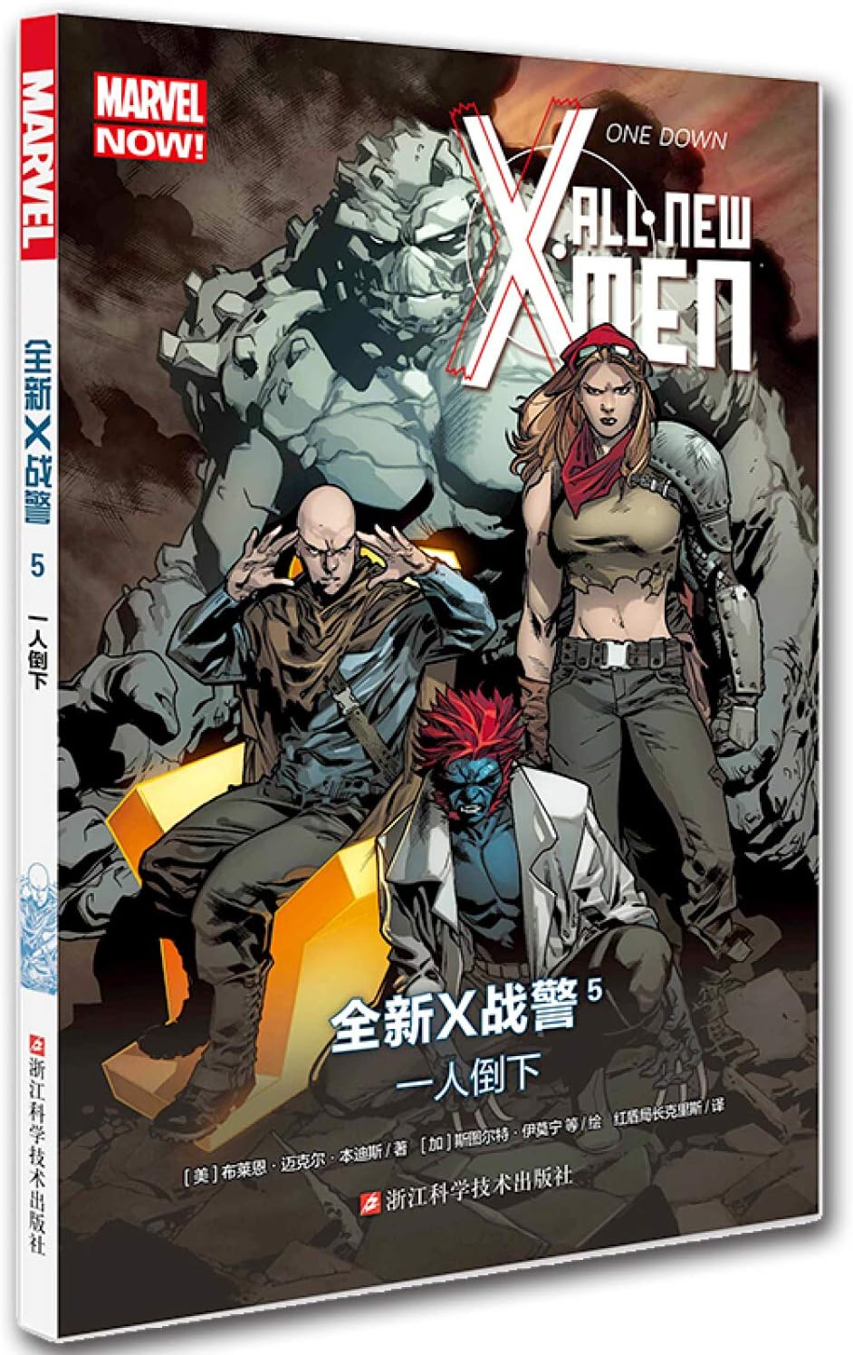 全新X战警(5一人倒下)