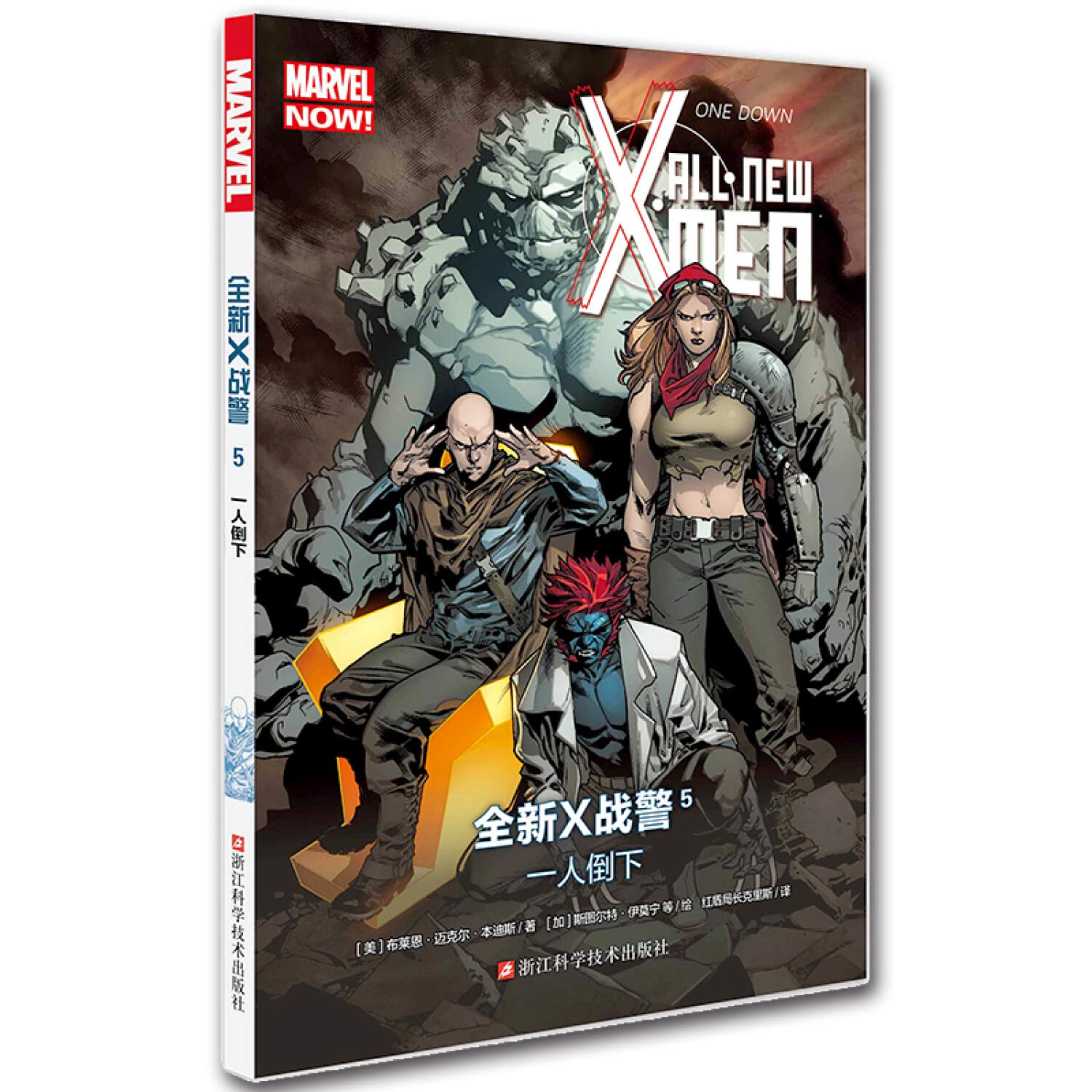 全新X战警(5一人倒下)