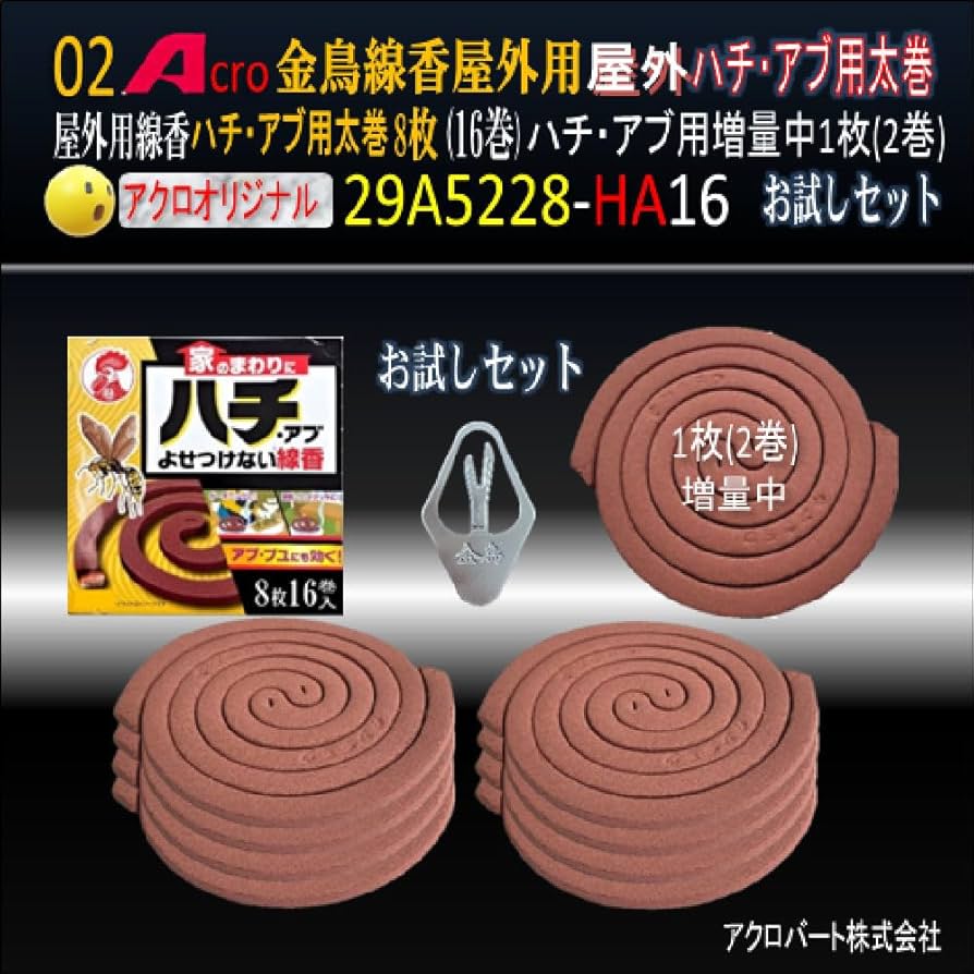 Amazon.co.jp: Acro金鳥29A5228屋外ハチ・アブ線香08枚(16巻