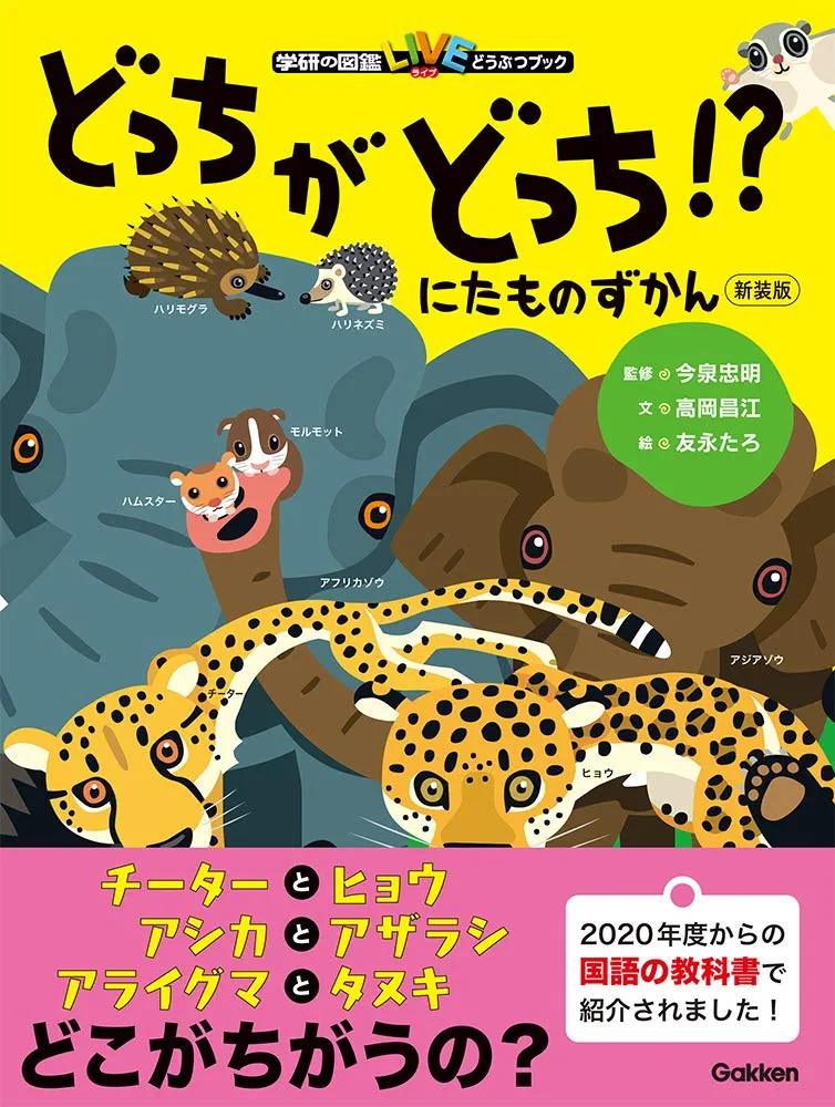 どうぶつのからだ これ、なあに？ 絵本 動物 図鑑 5冊セット