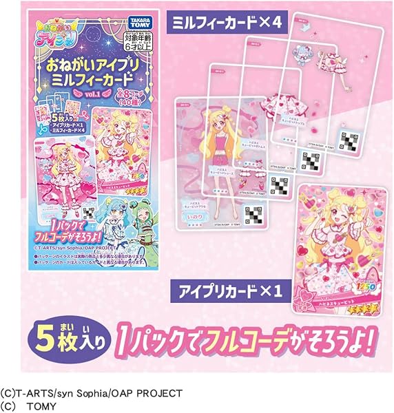 タカラトミー(TAKARA TOMY) おねがいアイプリ おねがいアイプリ ミルフィーカード vol.1 BOX - 3
