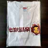 石野卓球 地獄温泉 Tシャツ + 天獄跡CD-R 電気グルーヴ 71uoOZENR7L._AC_SY200_QL15_.jpg