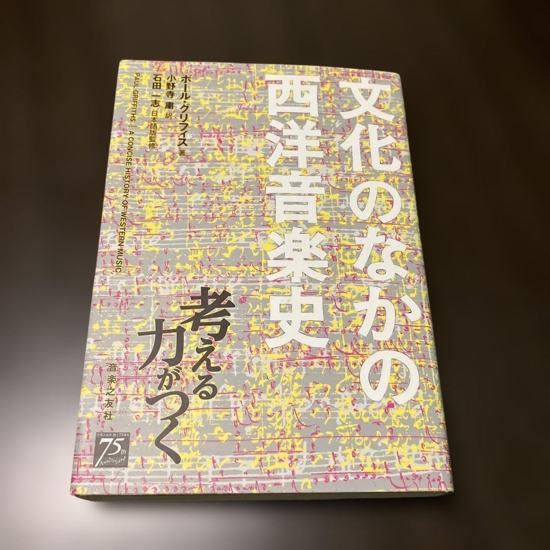 グラウト/パリスカ 新西洋音楽史 下 | ドナルド・ジェイ・グラウト