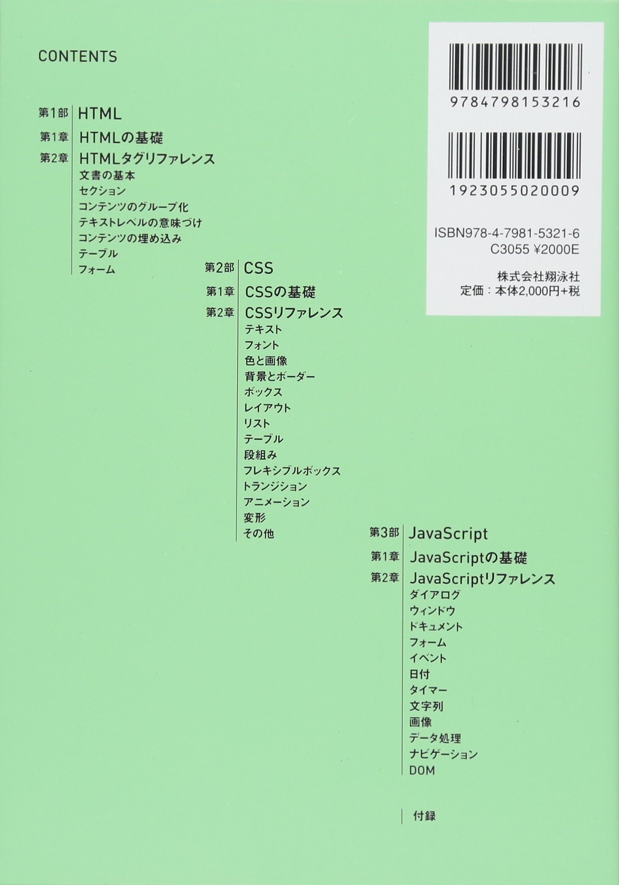ホームページ辞典 第6版 HTML・CSS・JavaScript