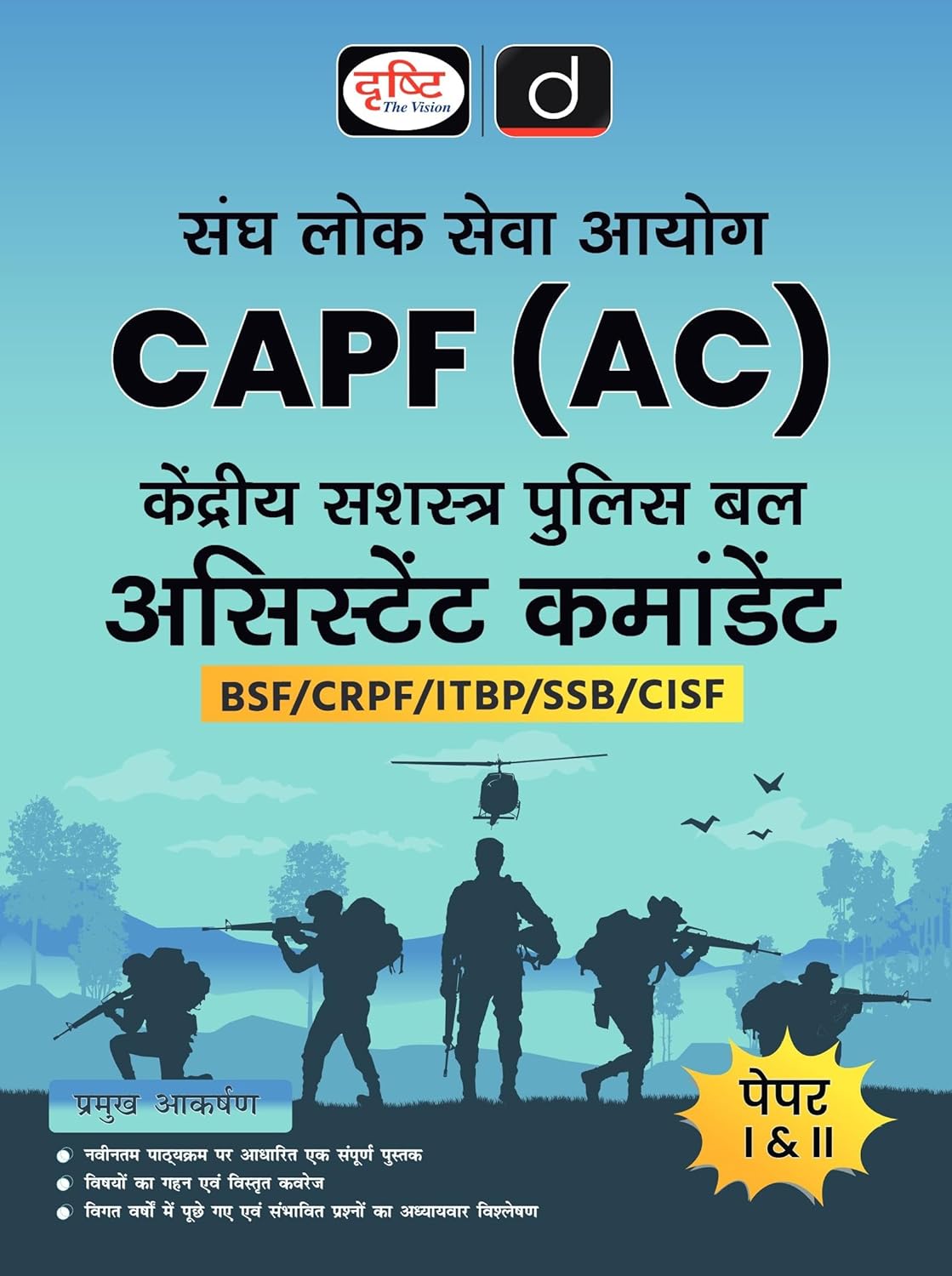 UPSC CAPF Assistant Commandant Paper-1 & 2 Hindi (2nd Edition) | Drishti CAPF | Armed Police Forces Exam Book